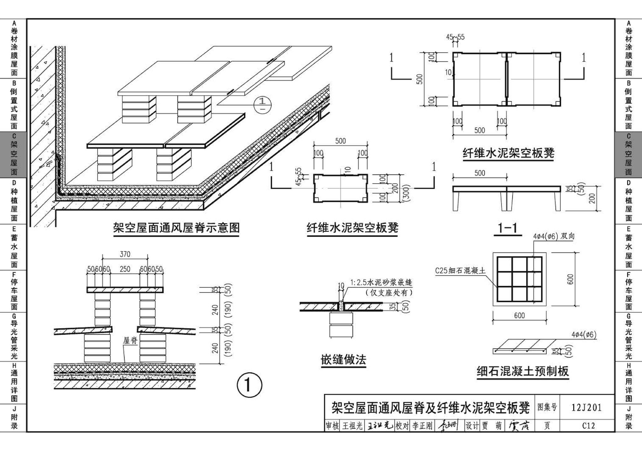 12J201--平屋面建筑构造