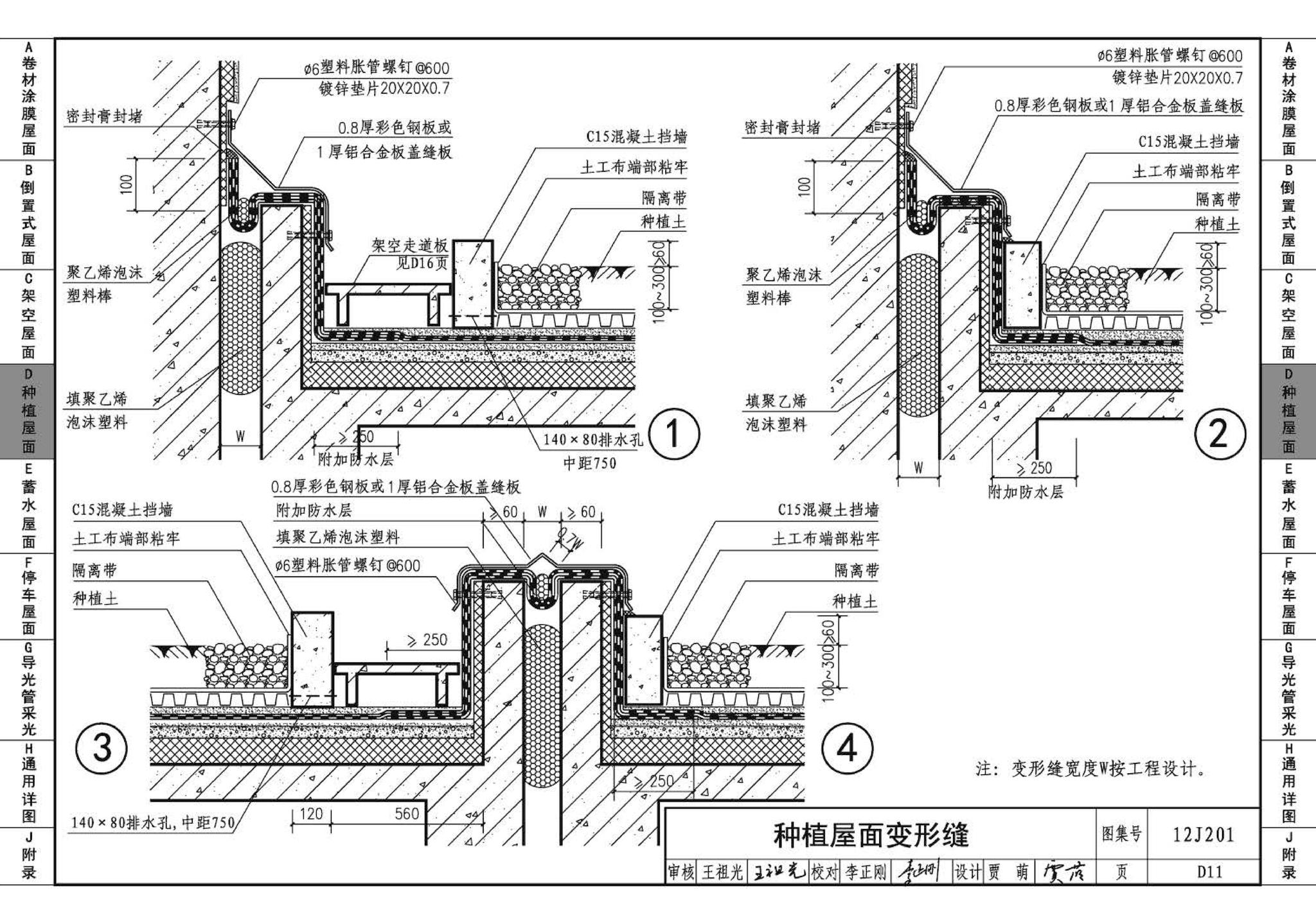 12J201--平屋面建筑构造