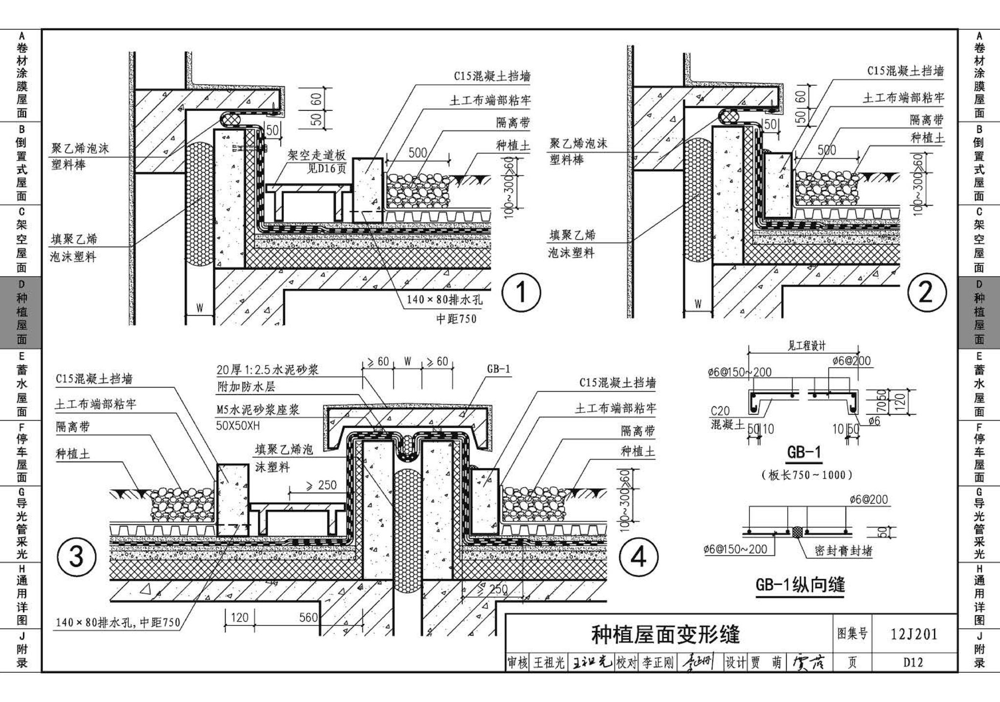 12J201--平屋面建筑构造