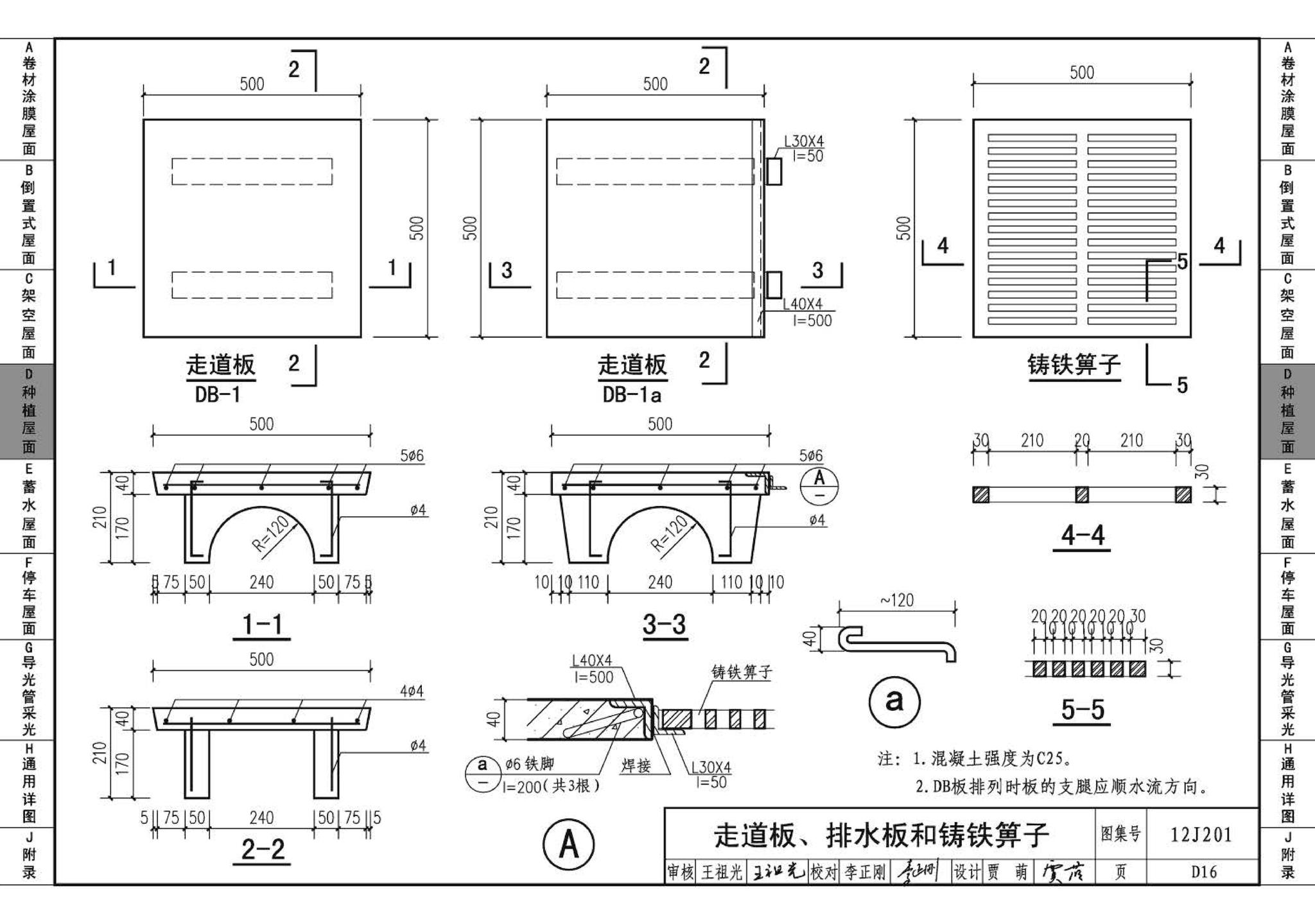 12J201--平屋面建筑构造