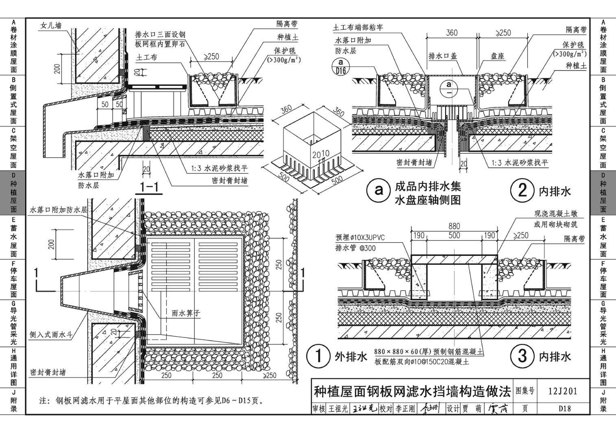 12J201--平屋面建筑构造