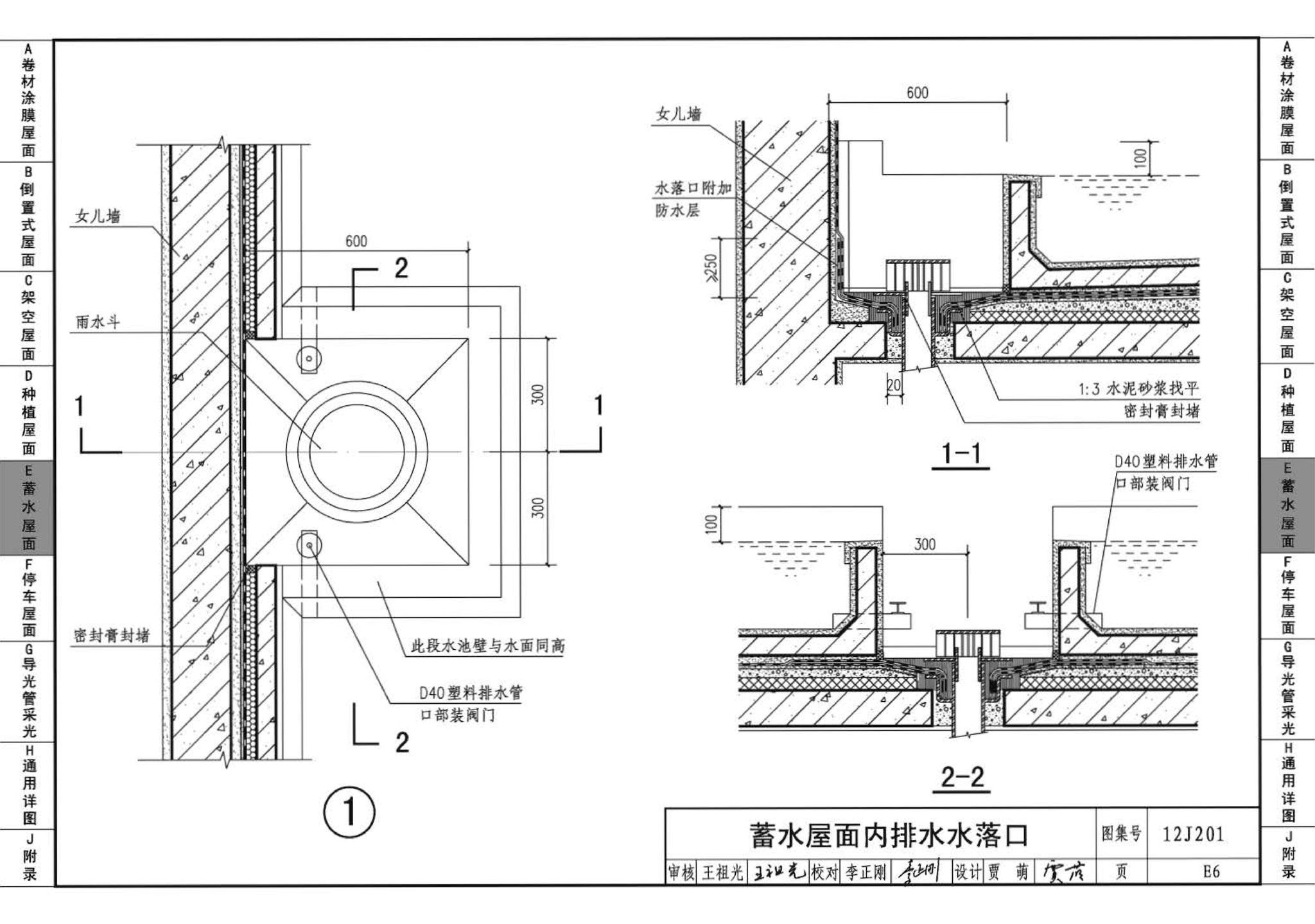 12J201--平屋面建筑构造