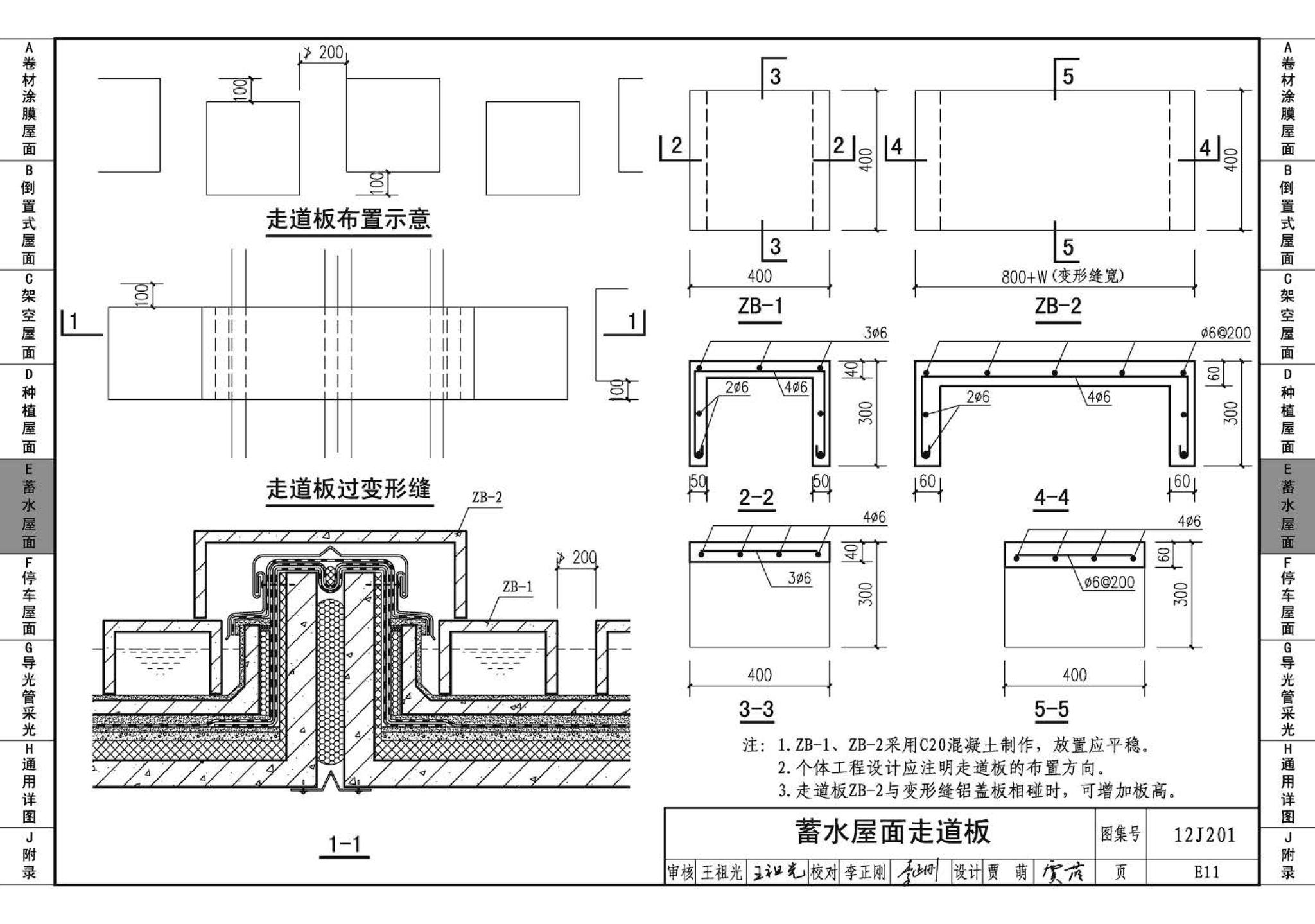 12J201--平屋面建筑构造