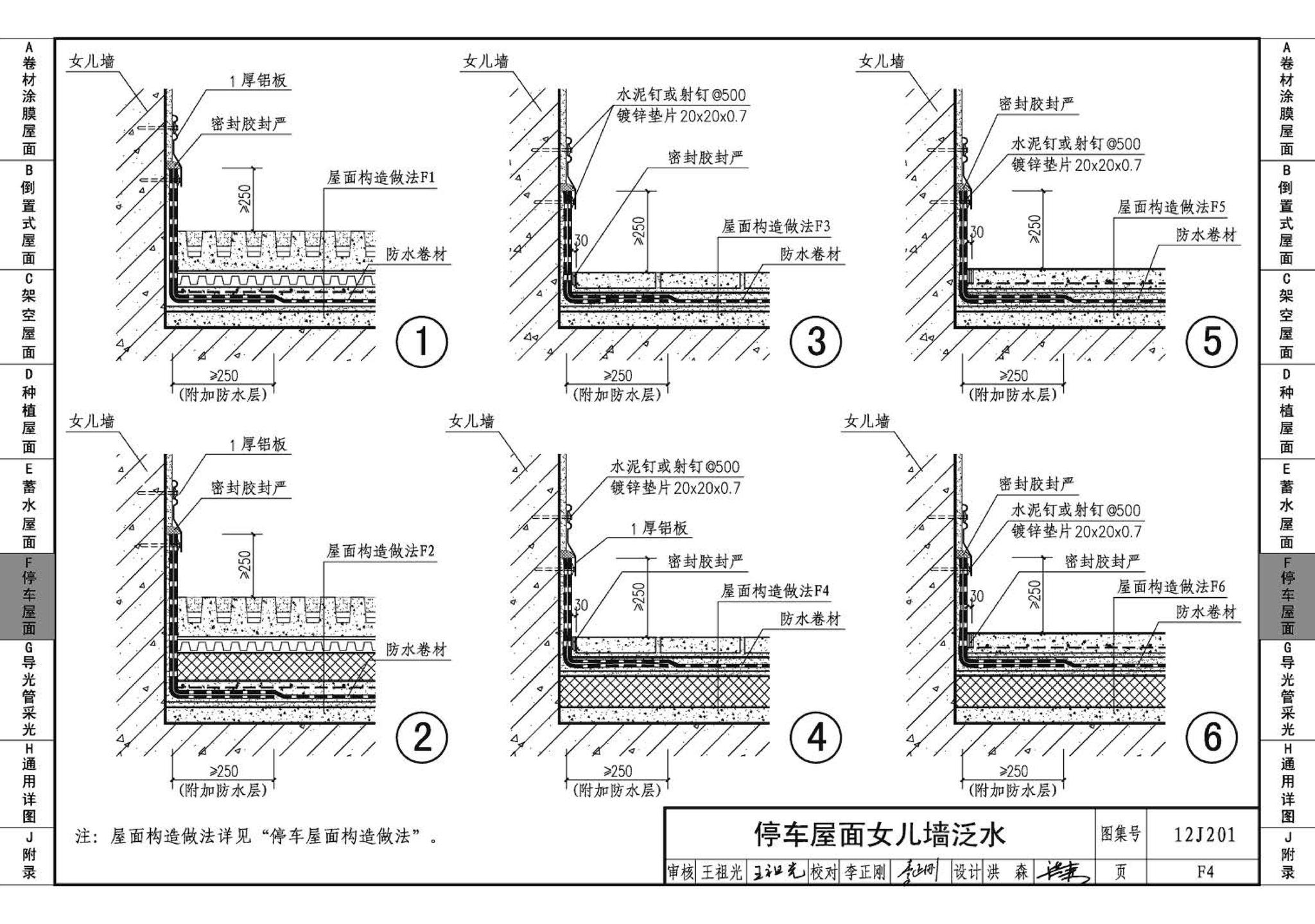 12J201--平屋面建筑构造