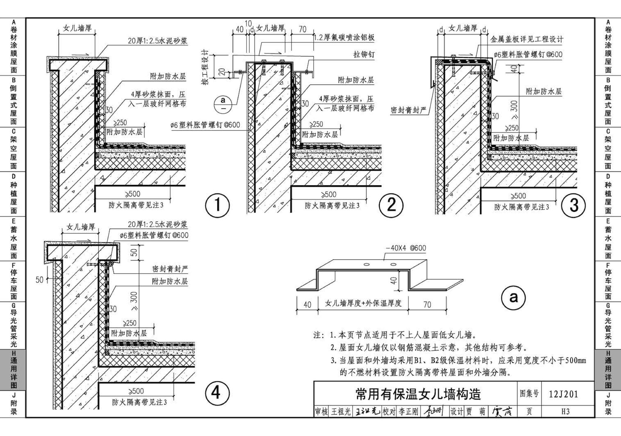 12J201--平屋面建筑构造