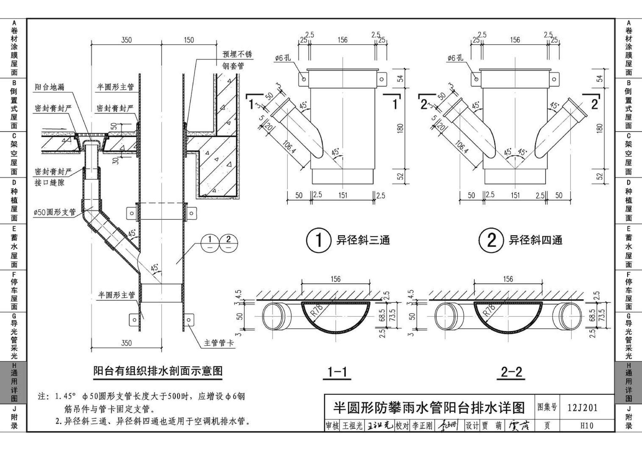 12J201--平屋面建筑构造