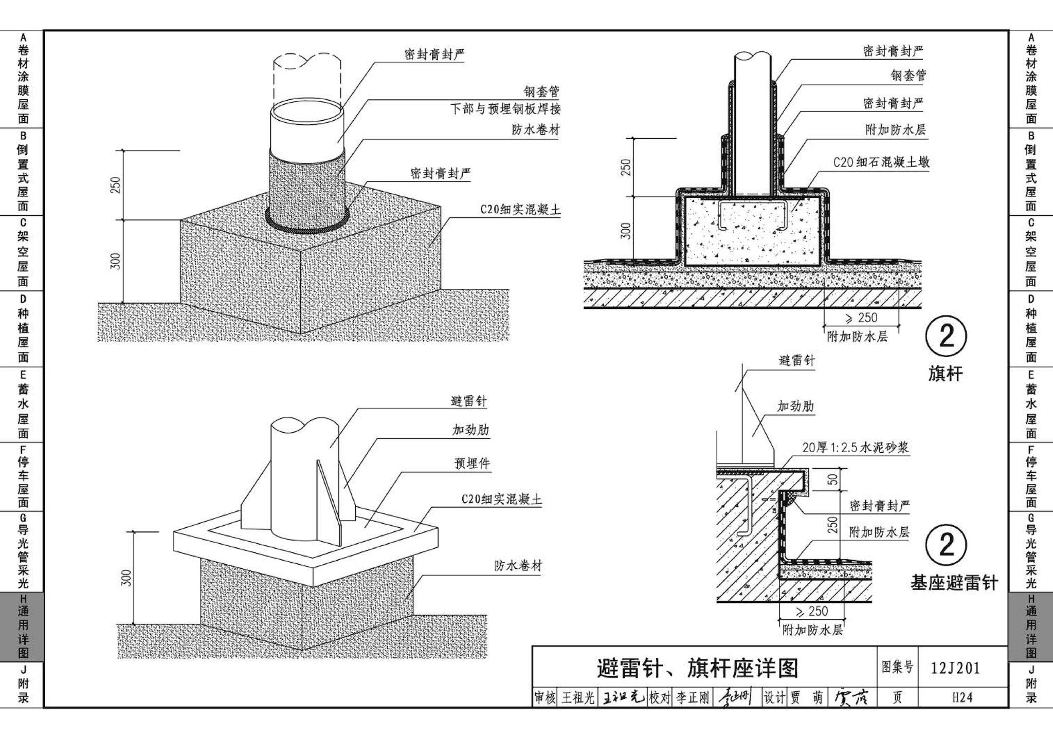 12J201--平屋面建筑构造