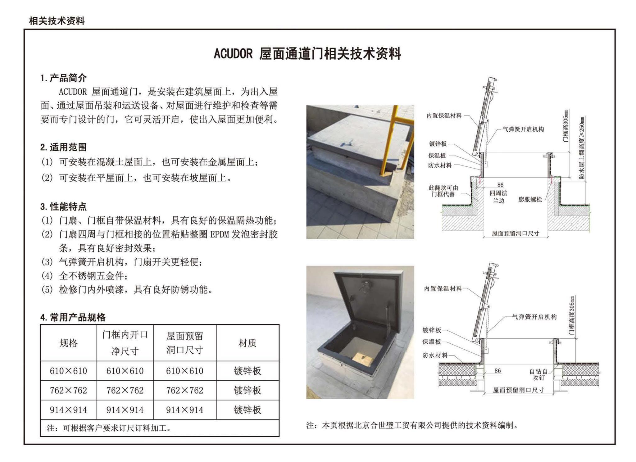 12J201--平屋面建筑构造