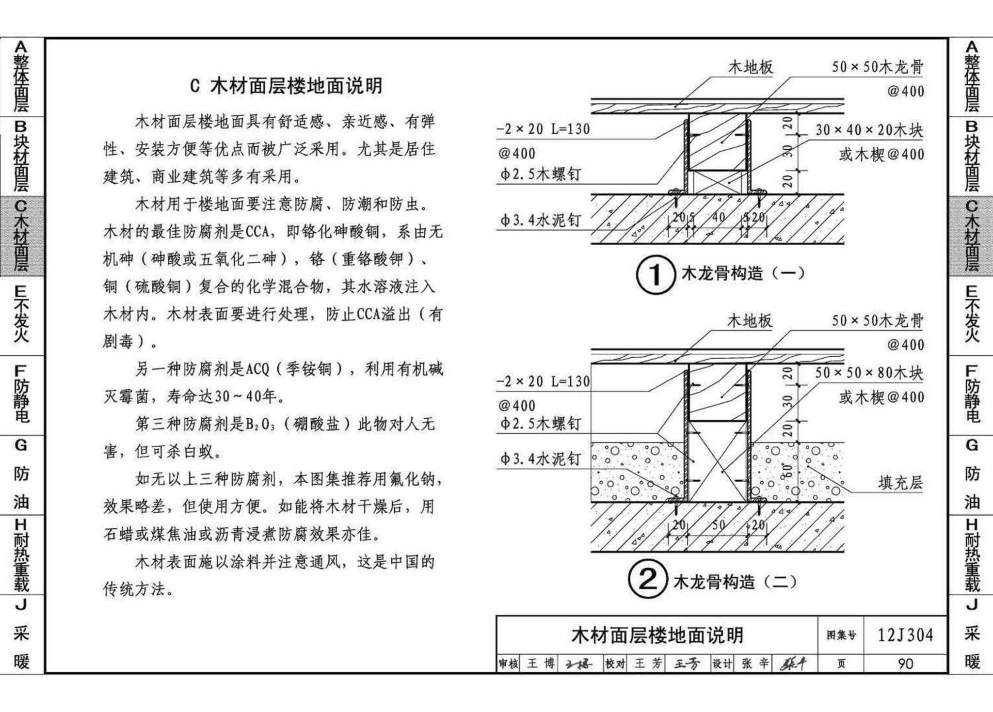 12J304--楼地面建筑构造