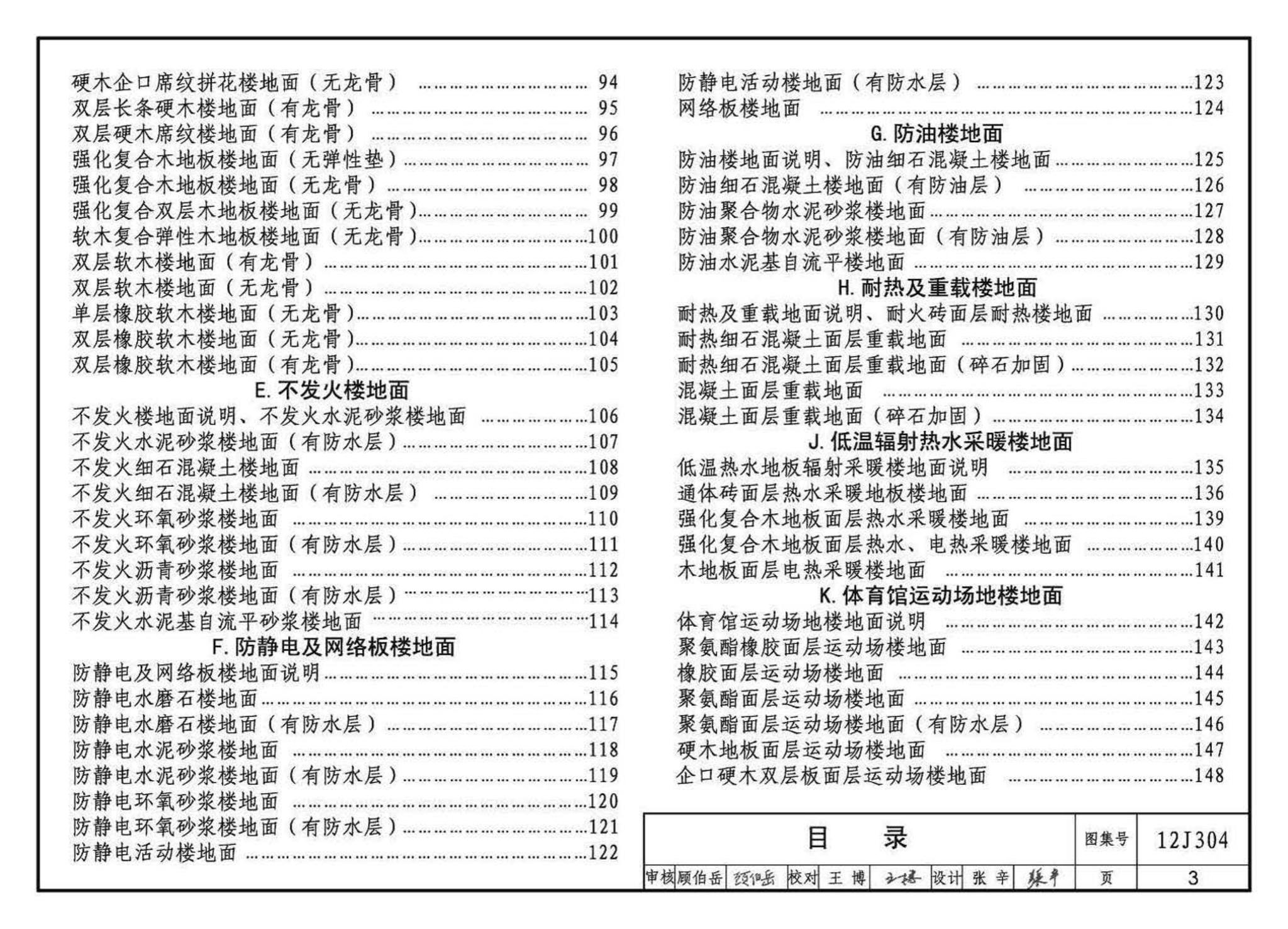 12J304--楼地面建筑构造