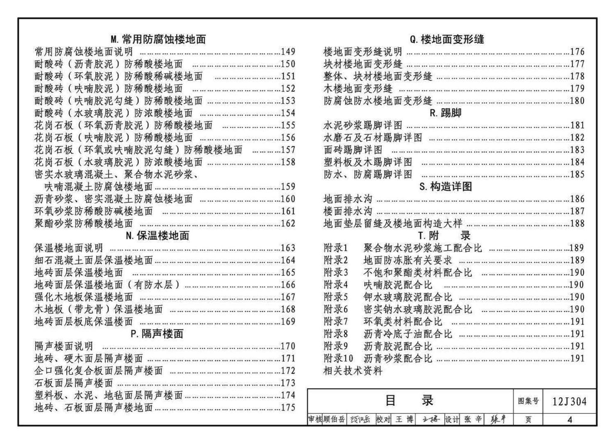 12J304--楼地面建筑构造