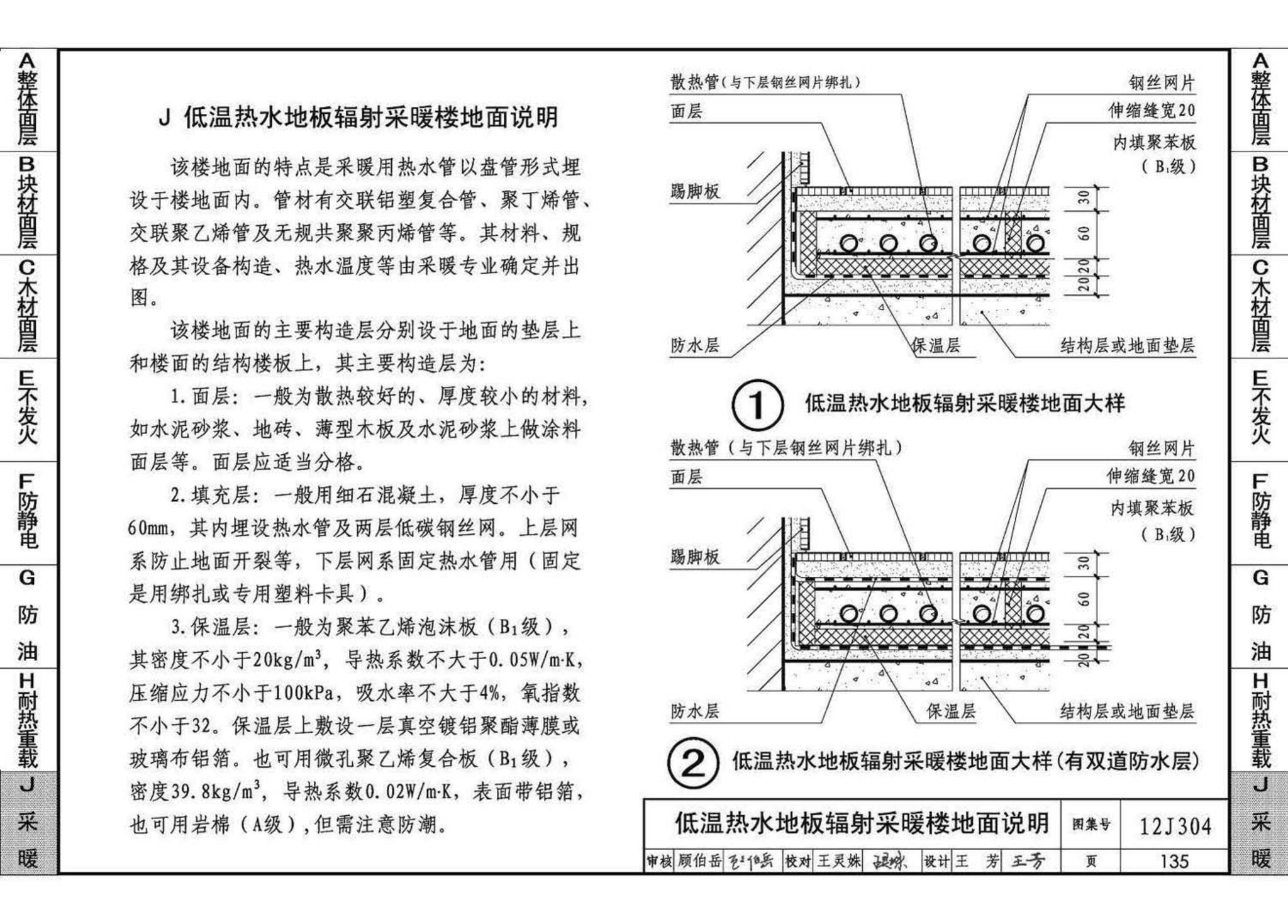 12J304--楼地面建筑构造