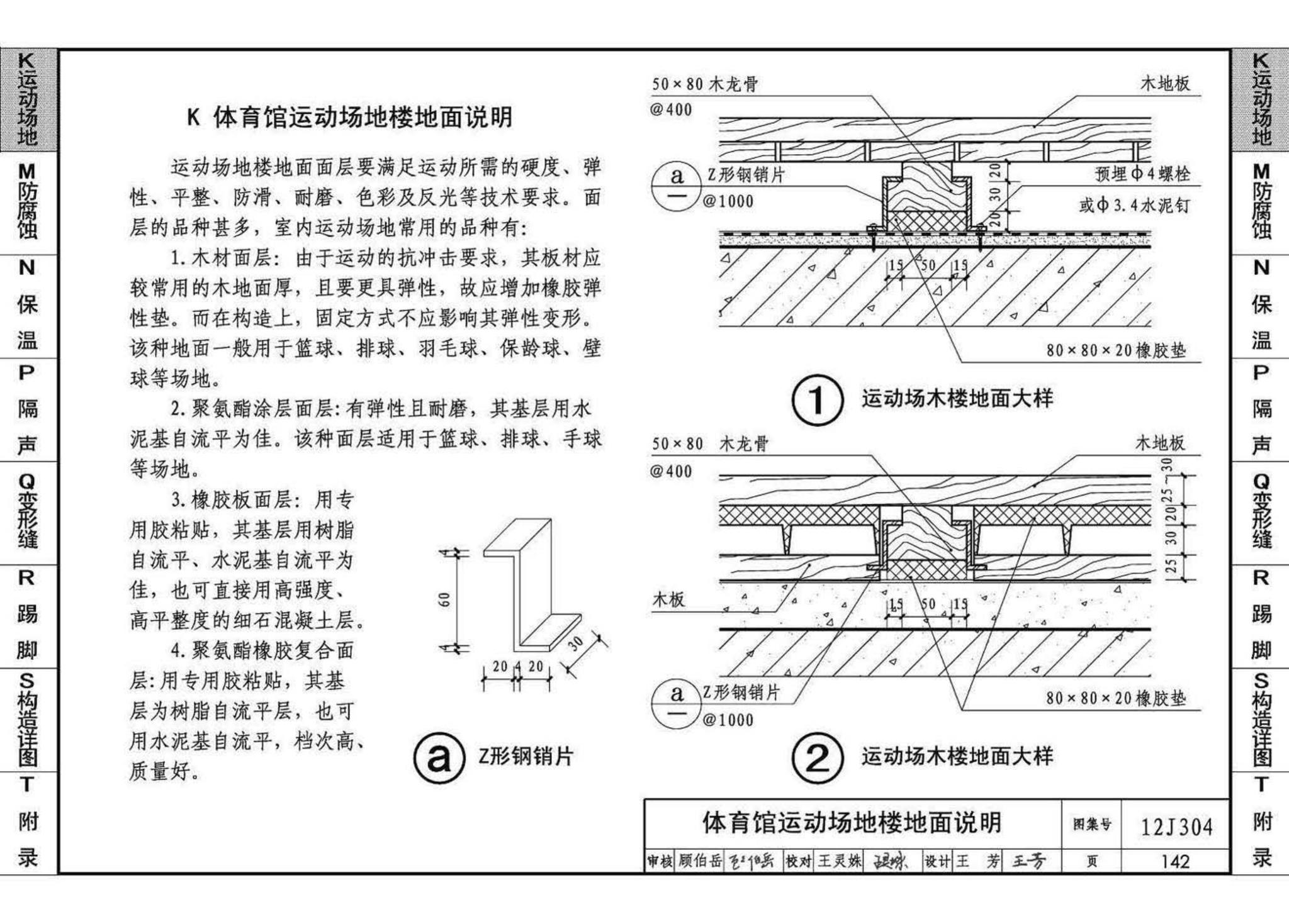 12J304--楼地面建筑构造