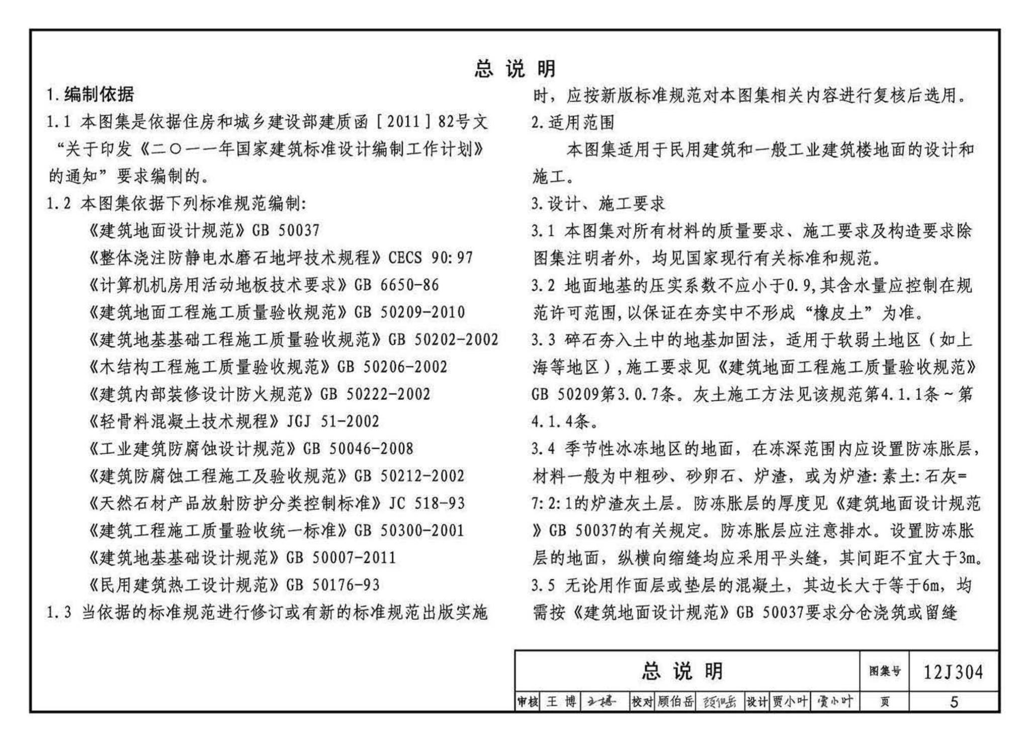 12J304--楼地面建筑构造