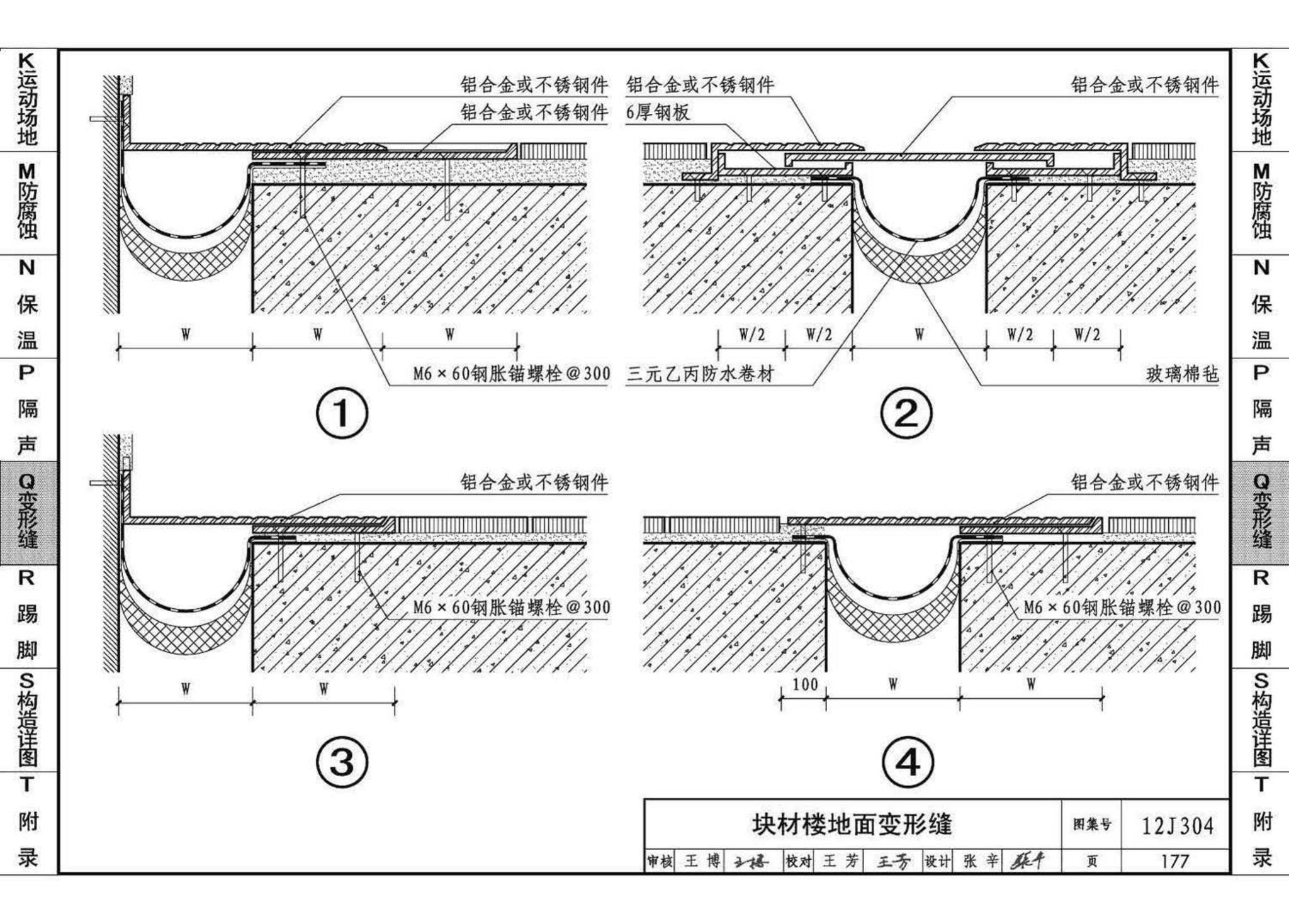 12J304--楼地面建筑构造