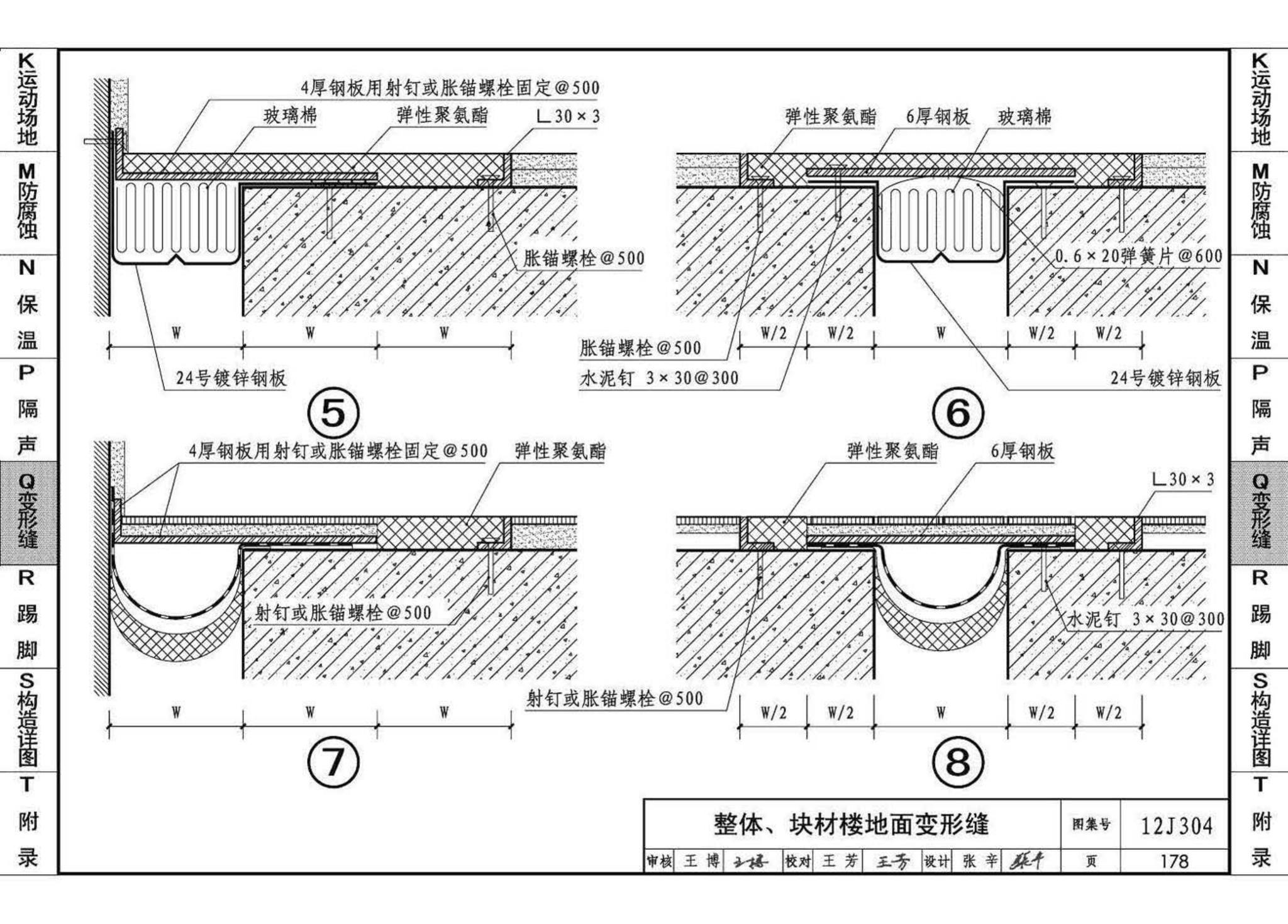 12J304--楼地面建筑构造