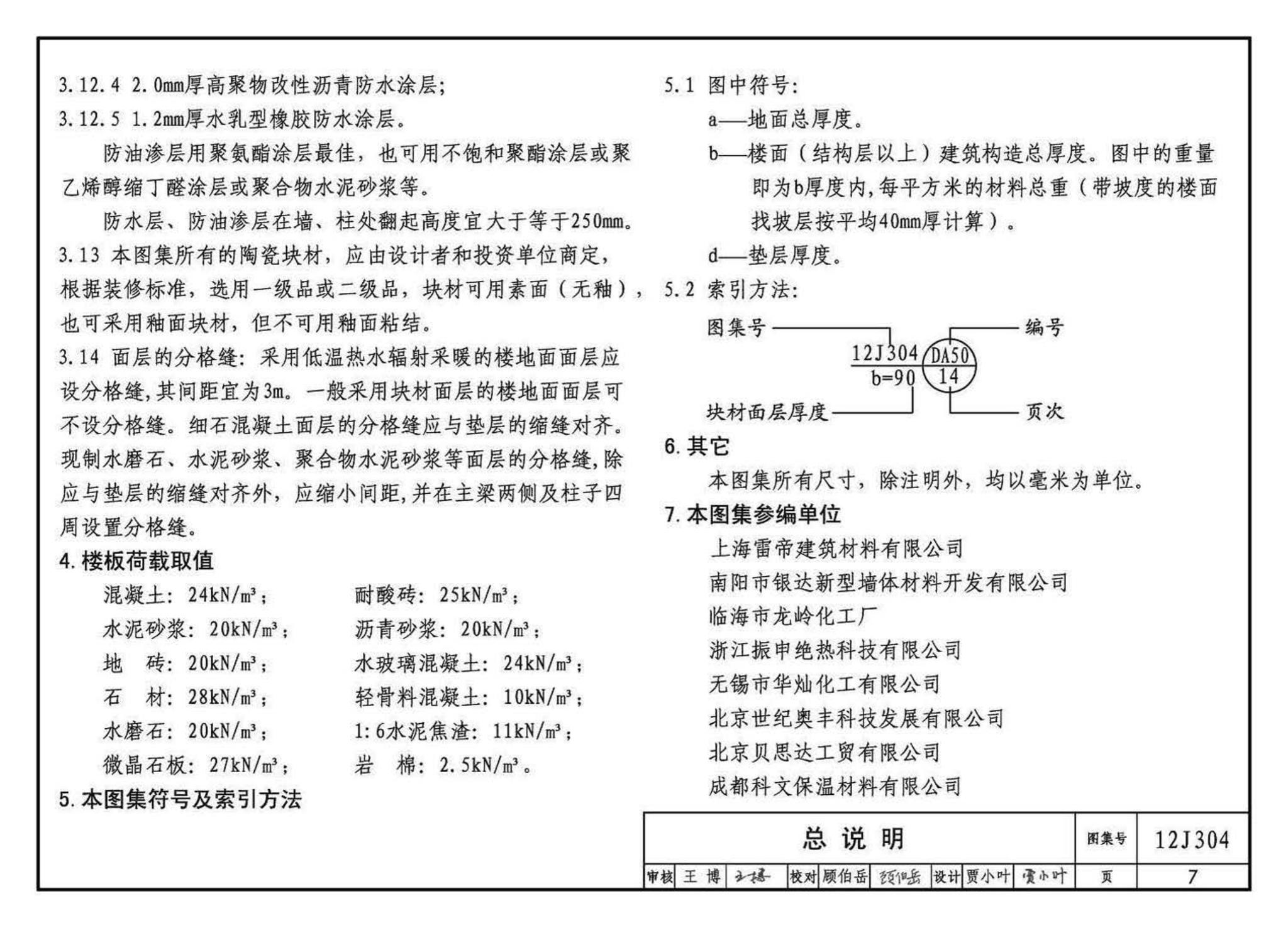 12J304--楼地面建筑构造