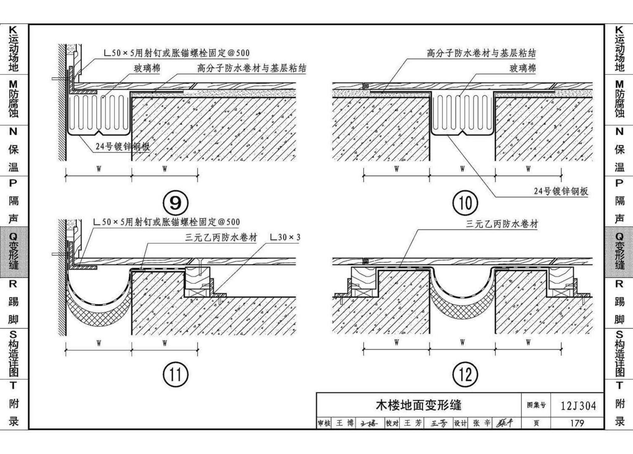 12J304--楼地面建筑构造