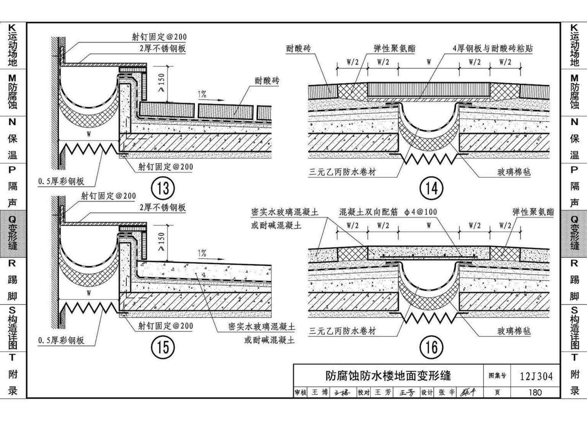 12J304--楼地面建筑构造