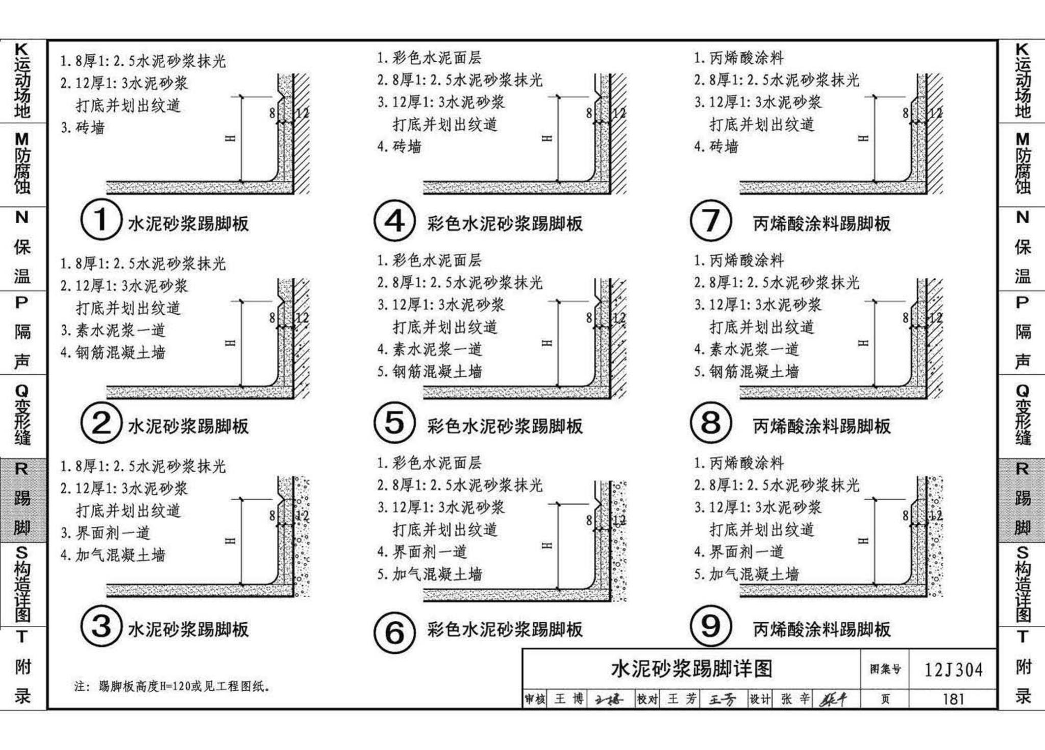 12J304--楼地面建筑构造