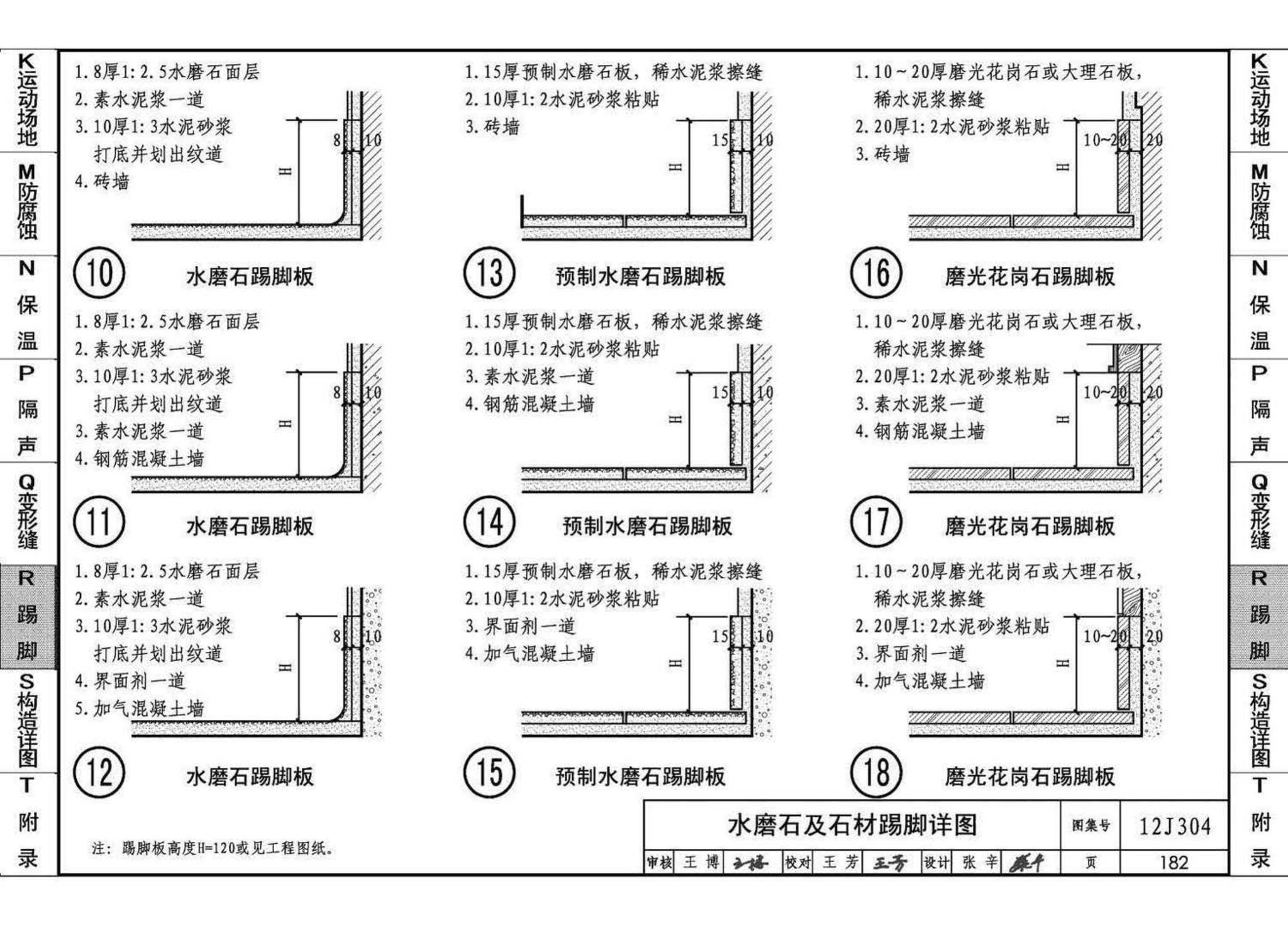 12J304--楼地面建筑构造