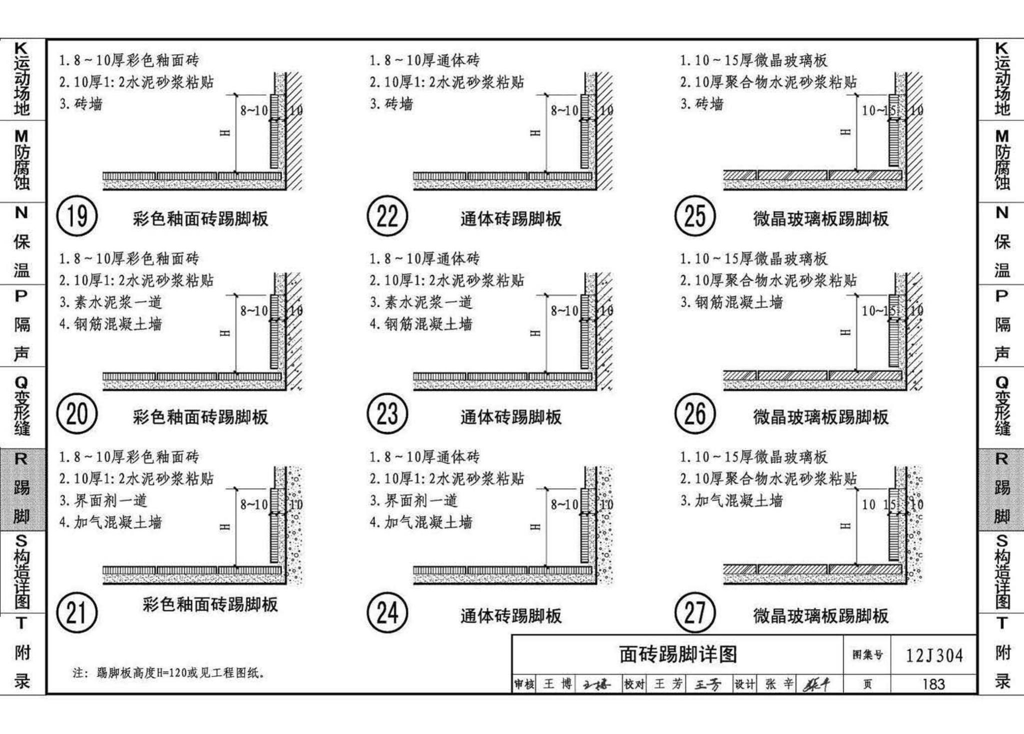 12J304--楼地面建筑构造