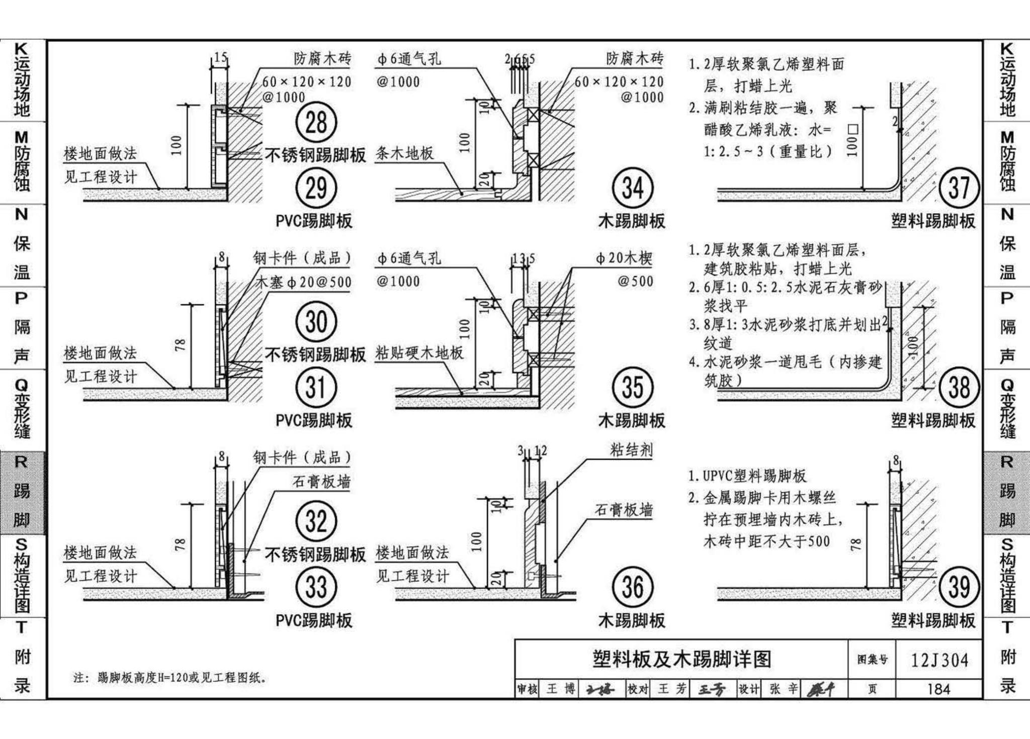 12J304--楼地面建筑构造