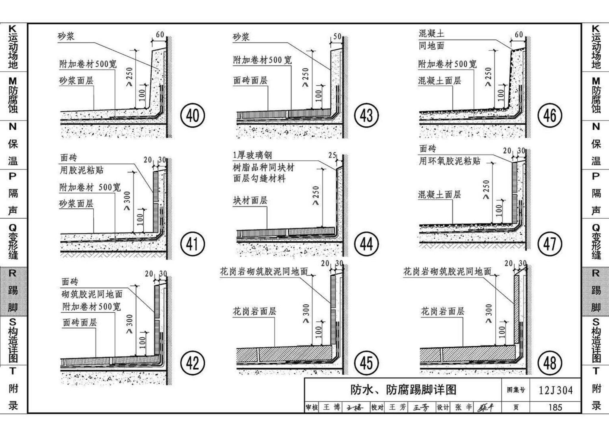 12J304--楼地面建筑构造