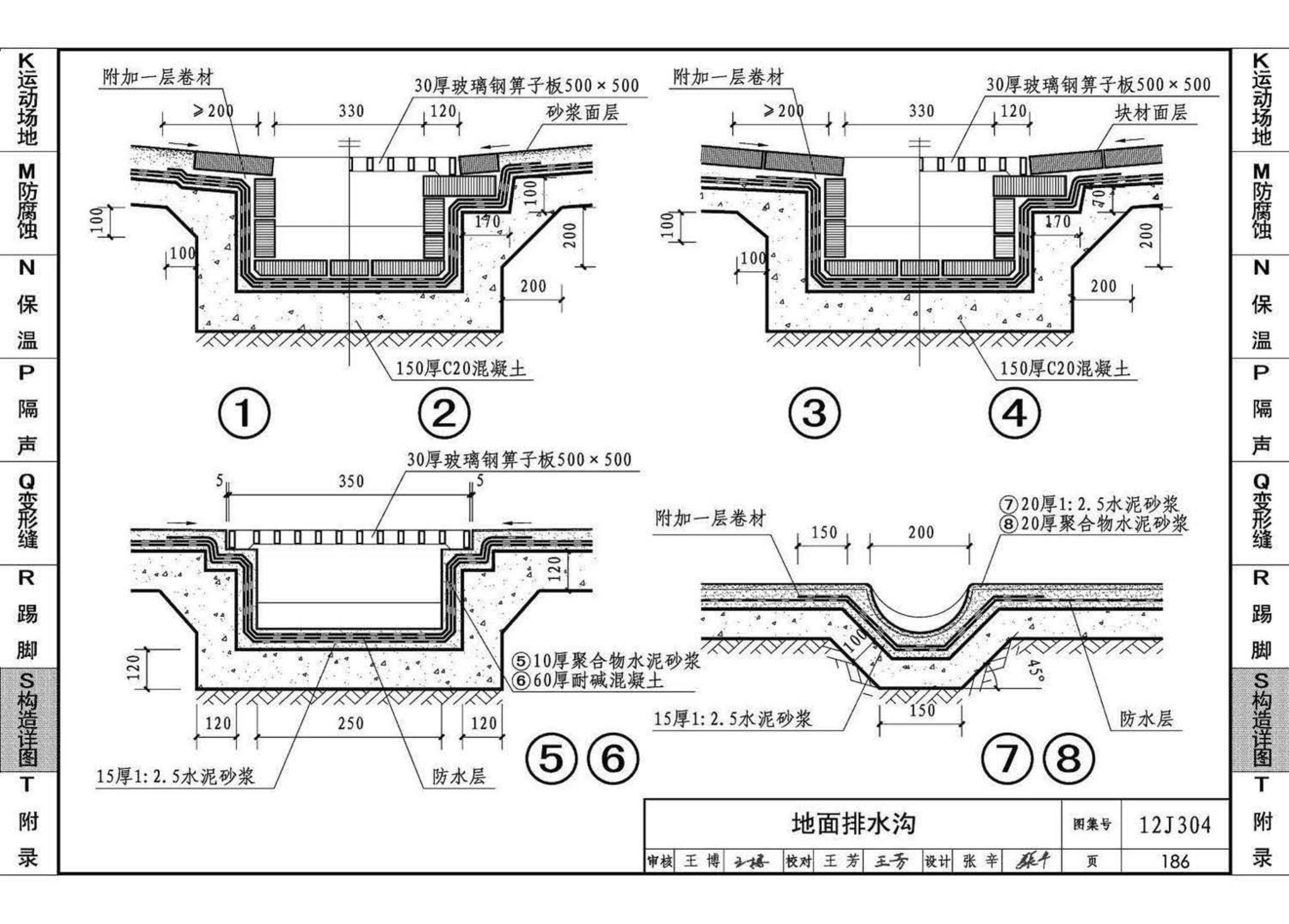 12J304--楼地面建筑构造