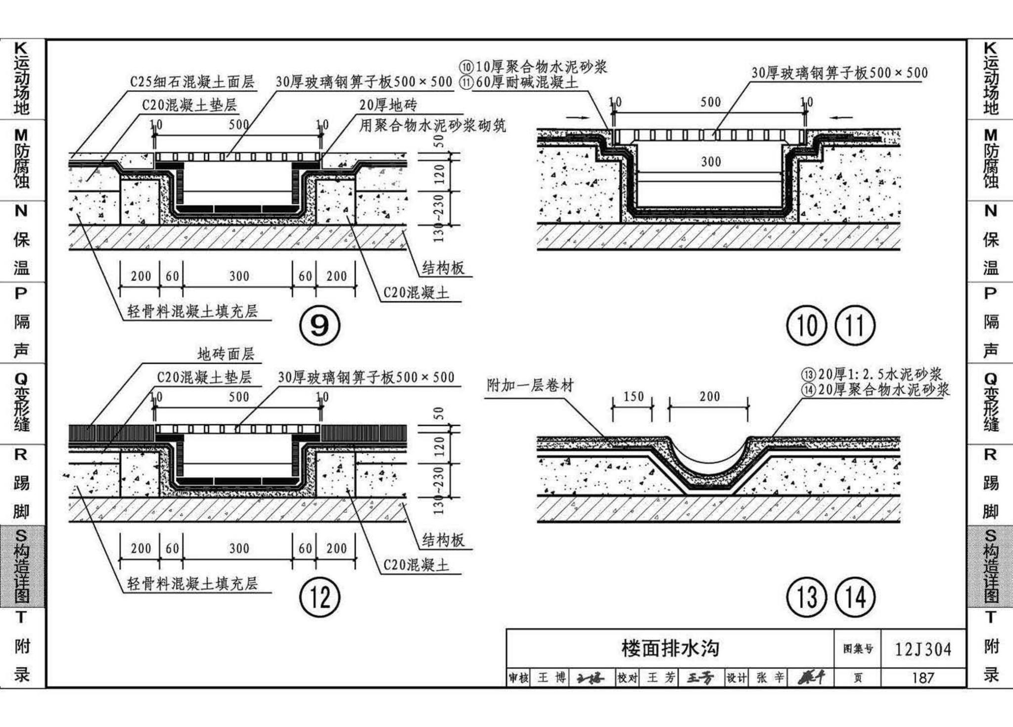 12J304--楼地面建筑构造