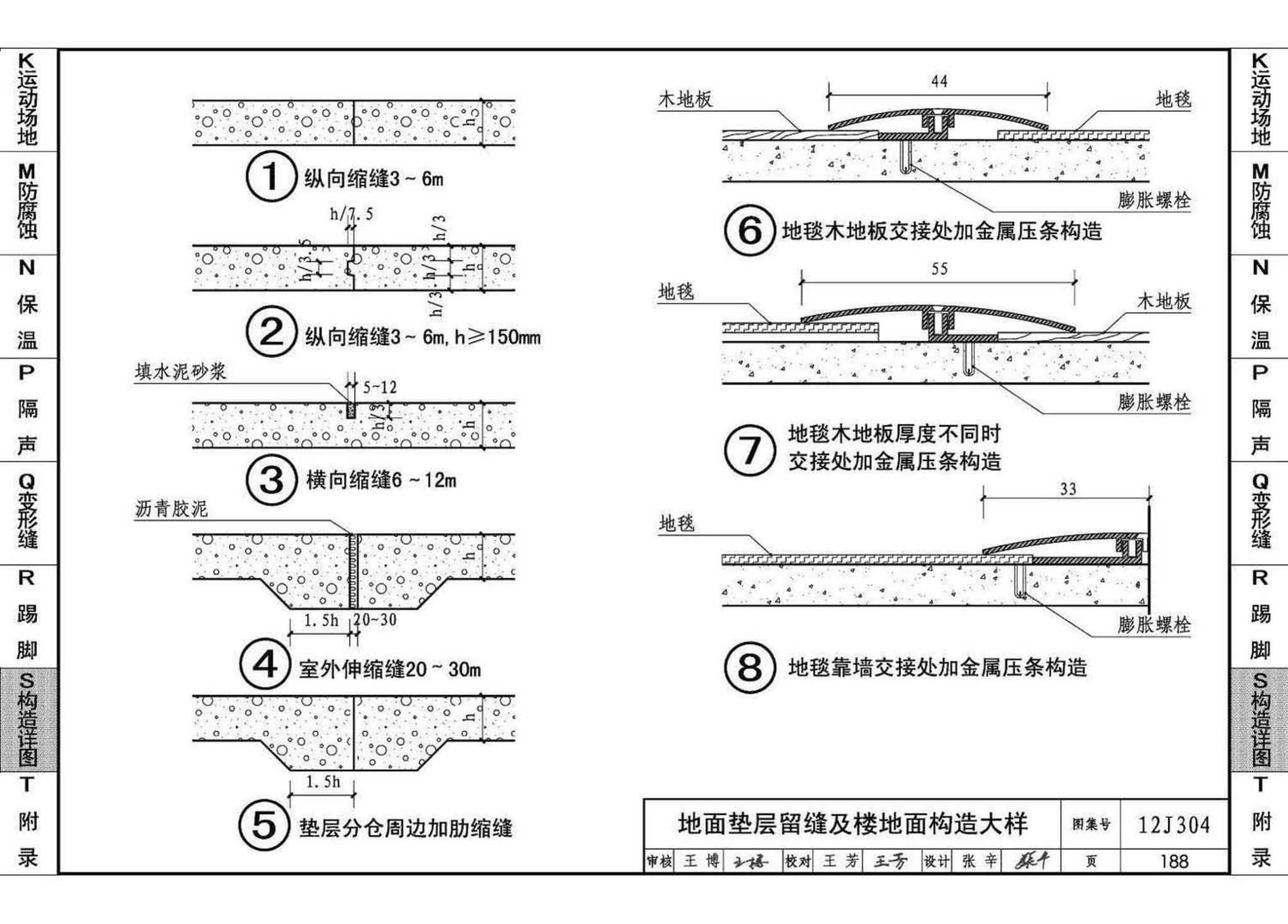 12J304--楼地面建筑构造