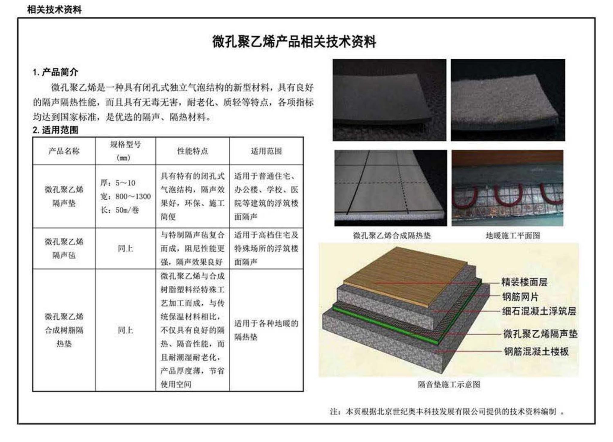 12J304--楼地面建筑构造