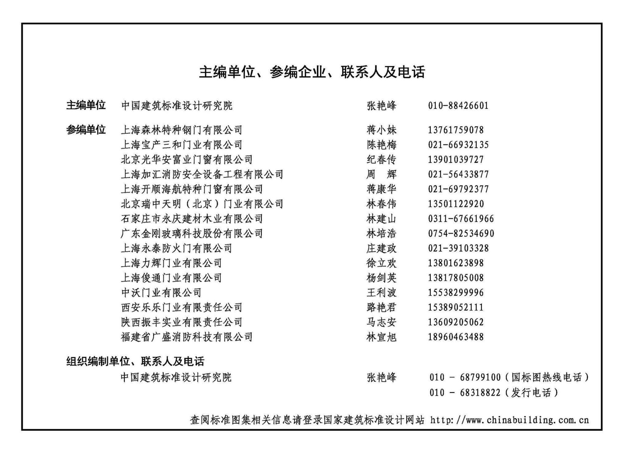 12J609--防火门窗