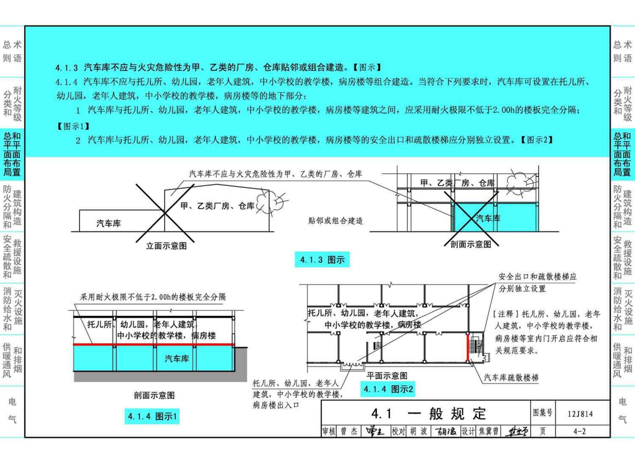 12J814--《汽车库、修车库、停车场设计防火规范》图示