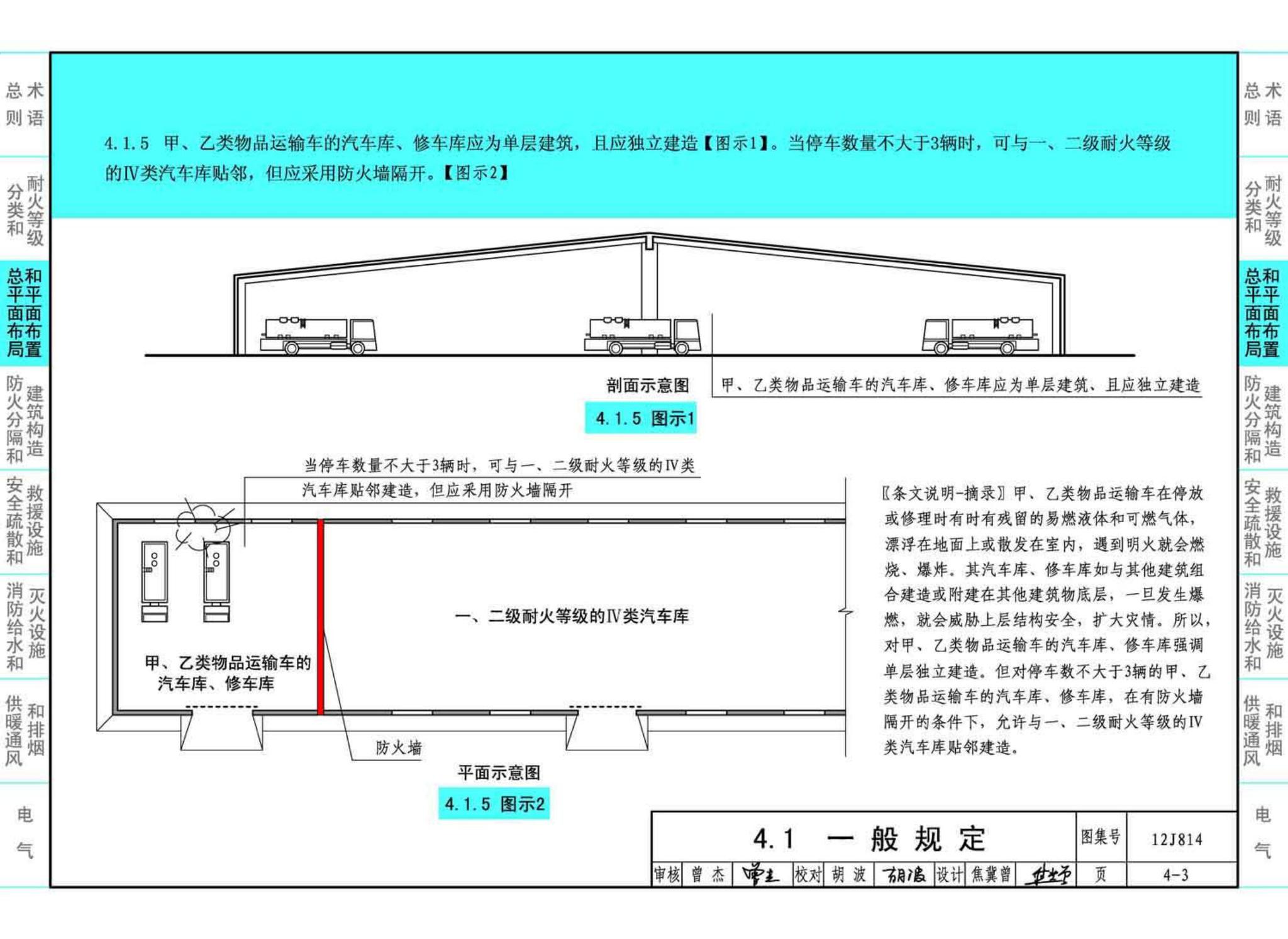 12J814--《汽车库、修车库、停车场设计防火规范》图示