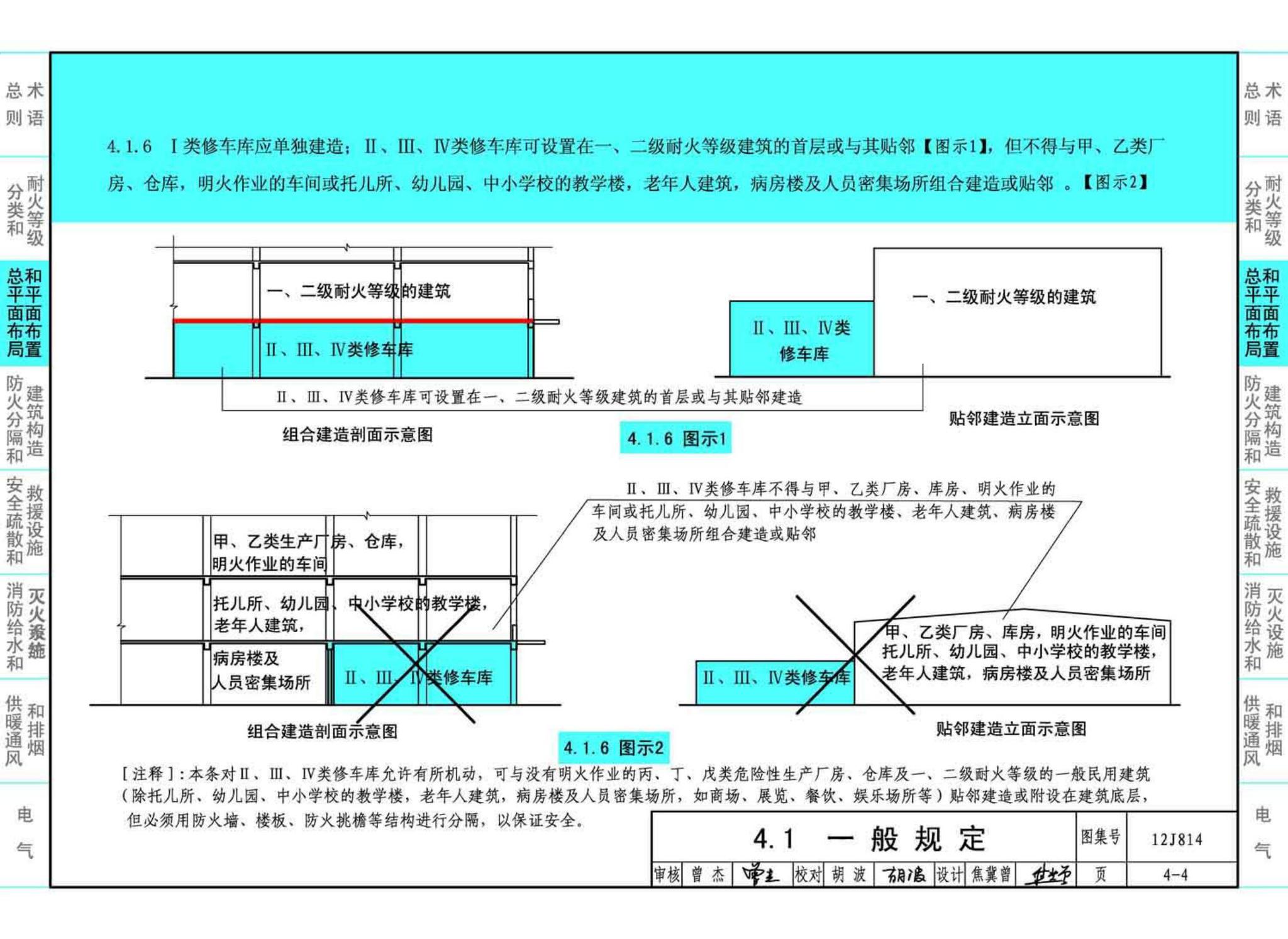 12J814--《汽车库、修车库、停车场设计防火规范》图示