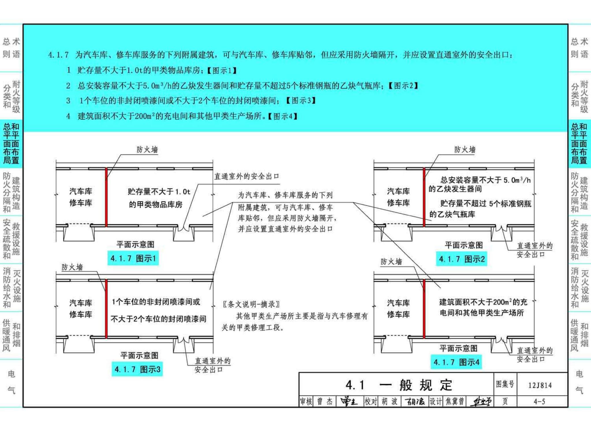 12J814--《汽车库、修车库、停车场设计防火规范》图示