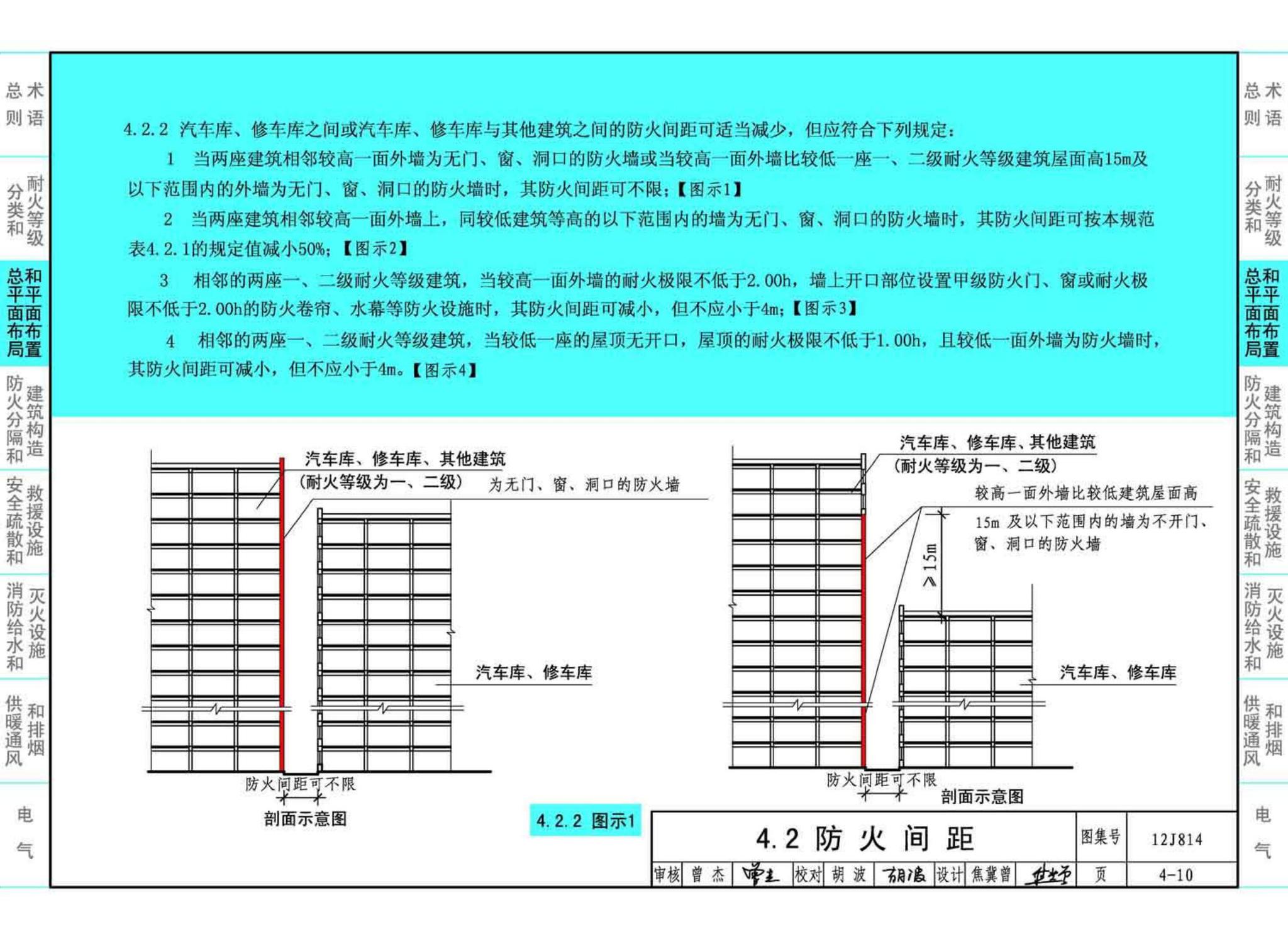 12J814--《汽车库、修车库、停车场设计防火规范》图示