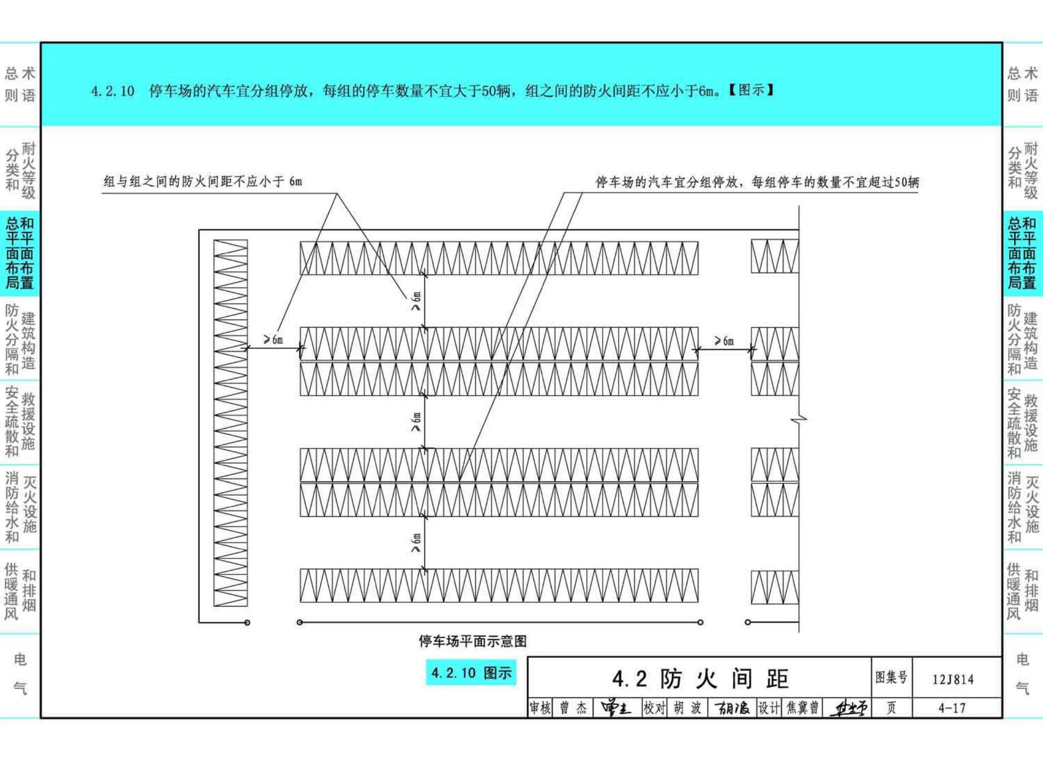 12J814--《汽车库、修车库、停车场设计防火规范》图示