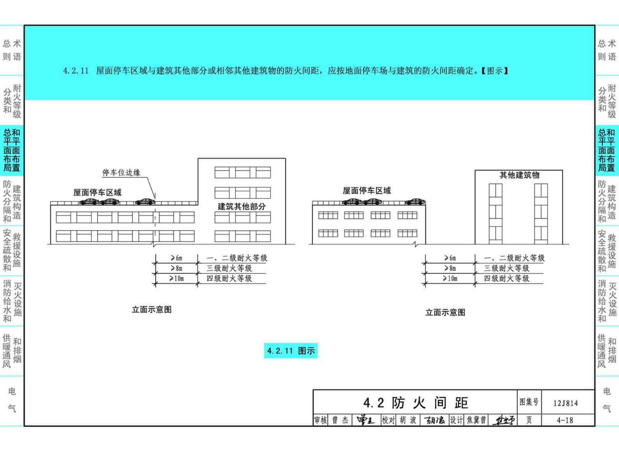 12J814--《汽车库、修车库、停车场设计防火规范》图示