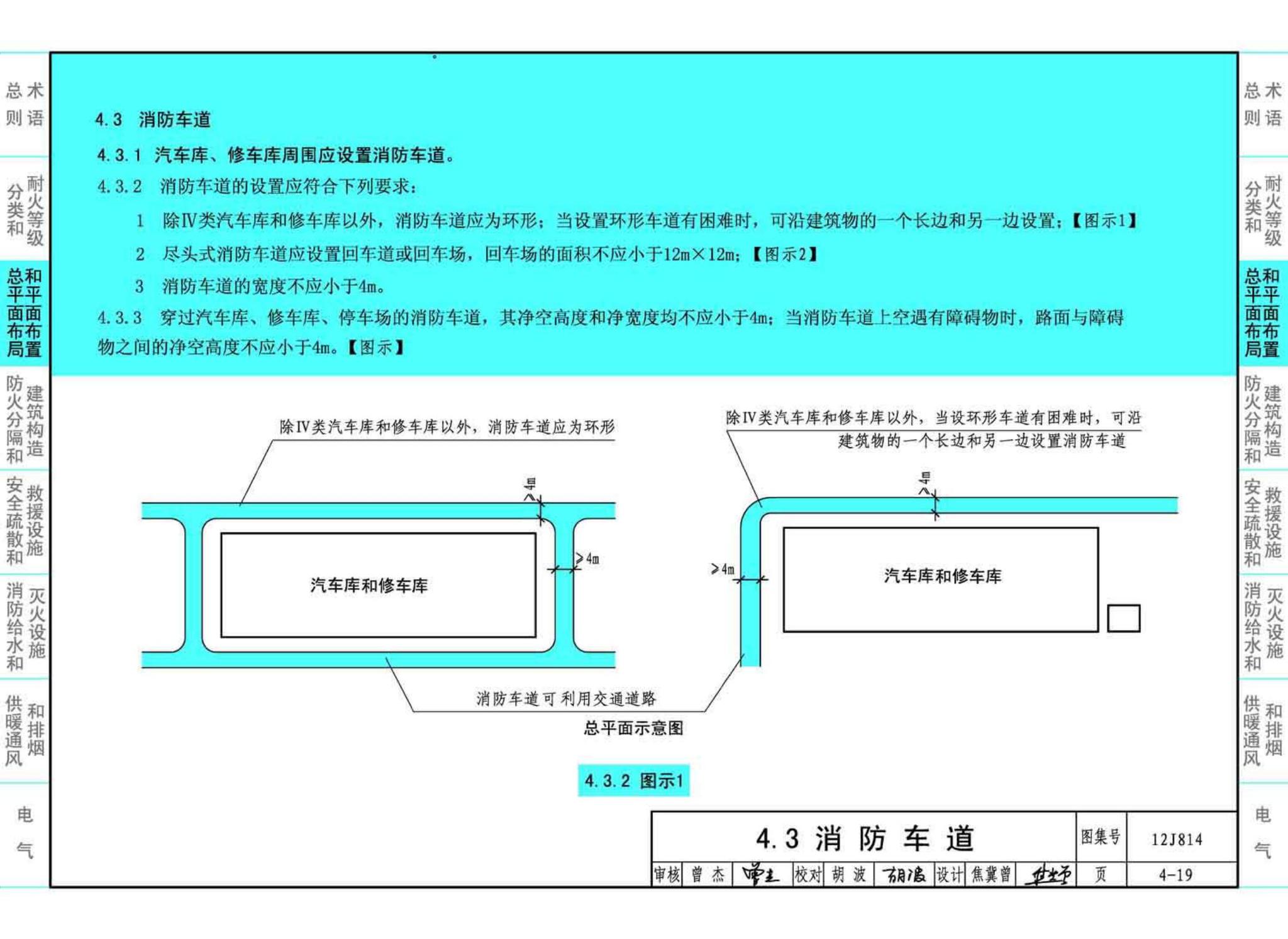 12J814--《汽车库、修车库、停车场设计防火规范》图示