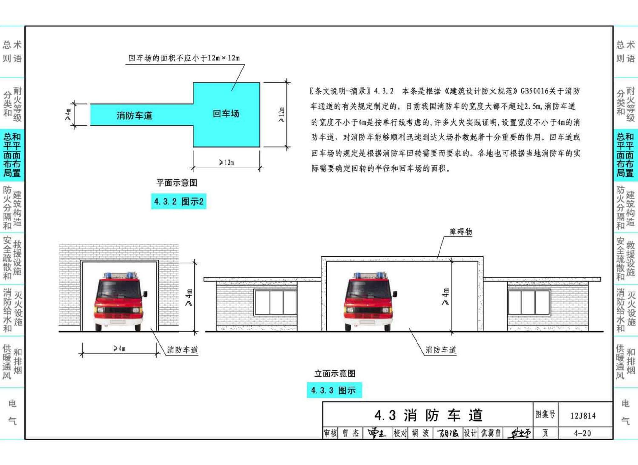 12J814--《汽车库、修车库、停车场设计防火规范》图示