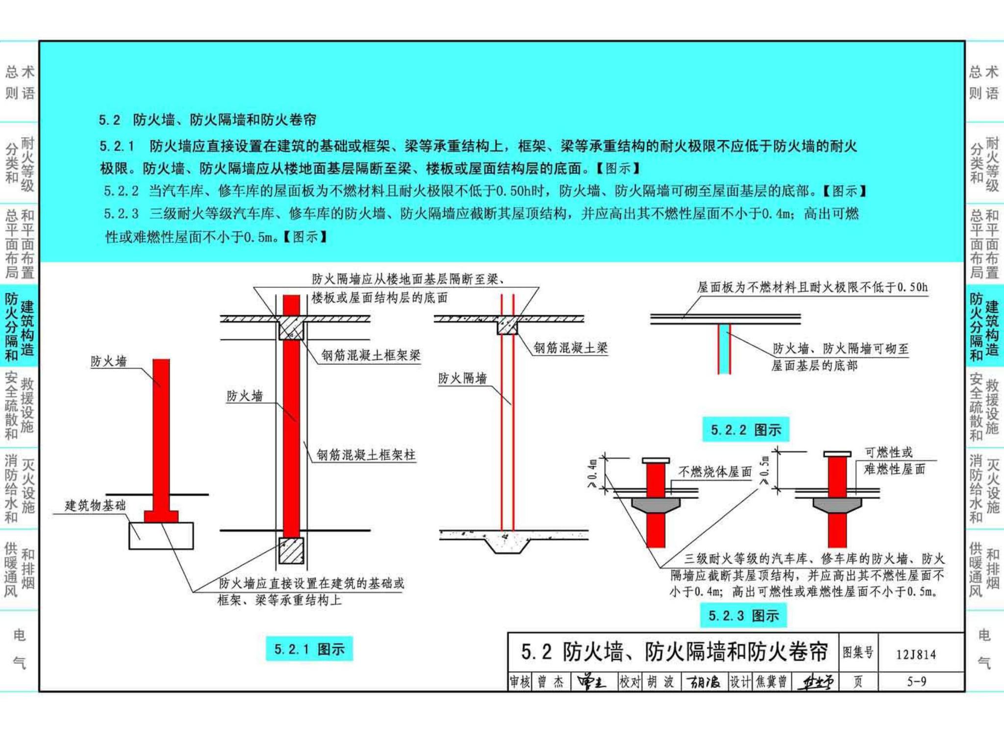 12J814--《汽车库、修车库、停车场设计防火规范》图示