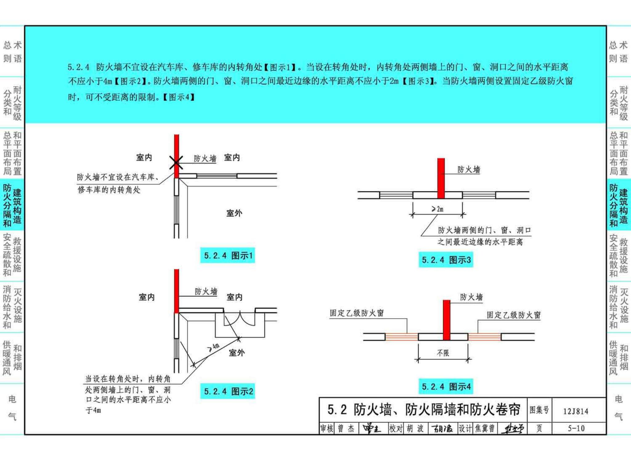 12J814--《汽车库、修车库、停车场设计防火规范》图示