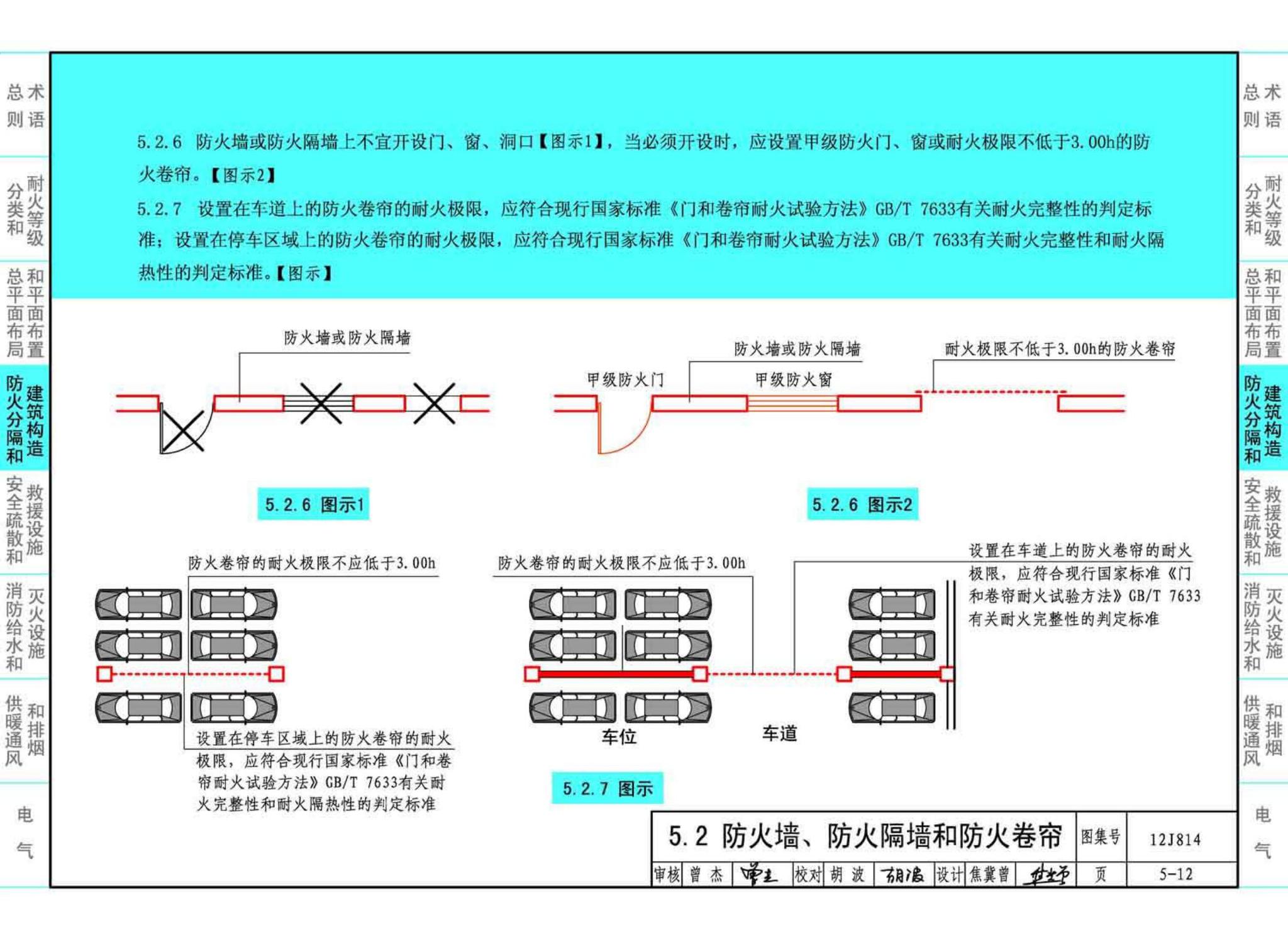 12J814--《汽车库、修车库、停车场设计防火规范》图示