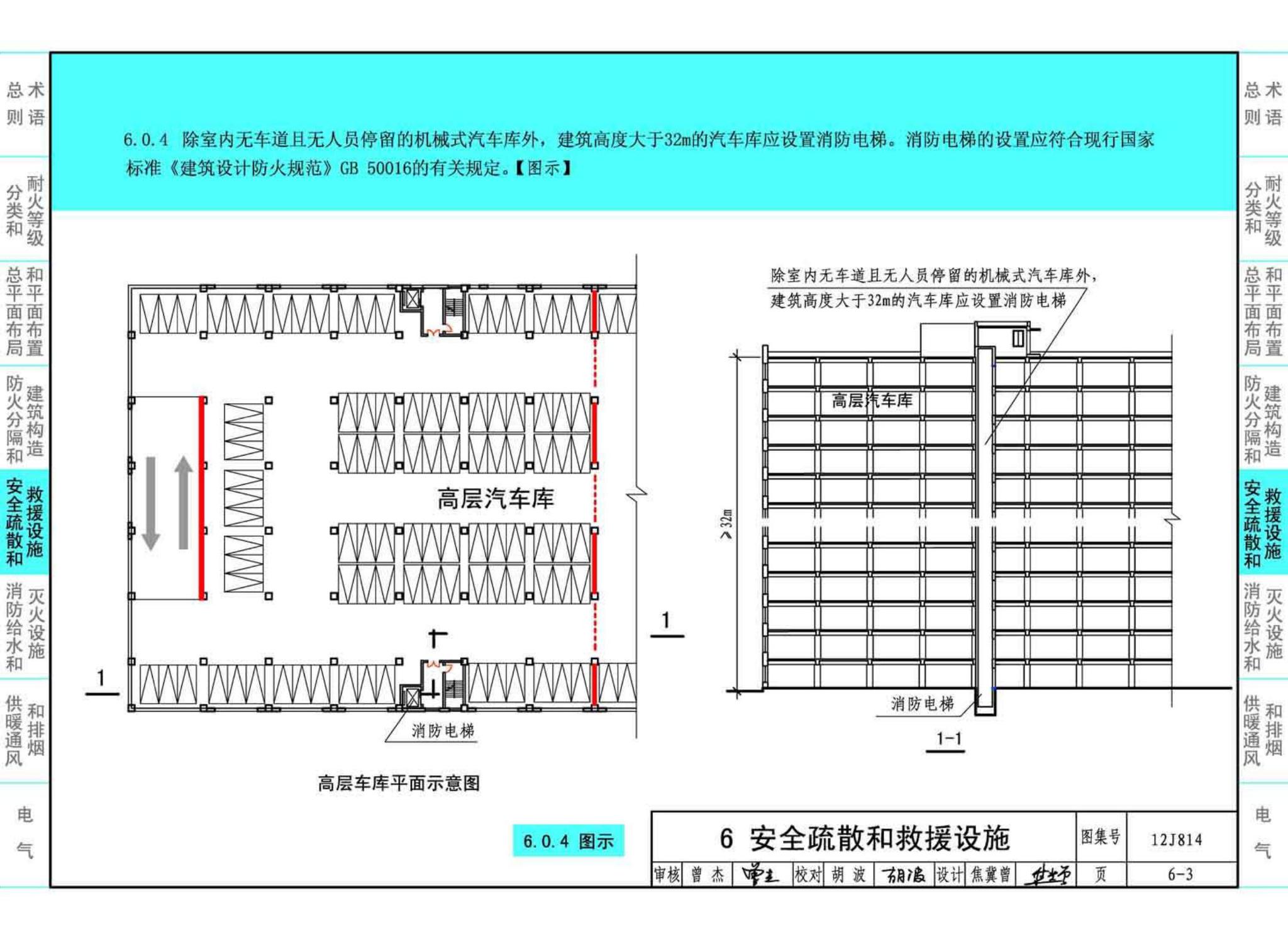 12J814--《汽车库、修车库、停车场设计防火规范》图示