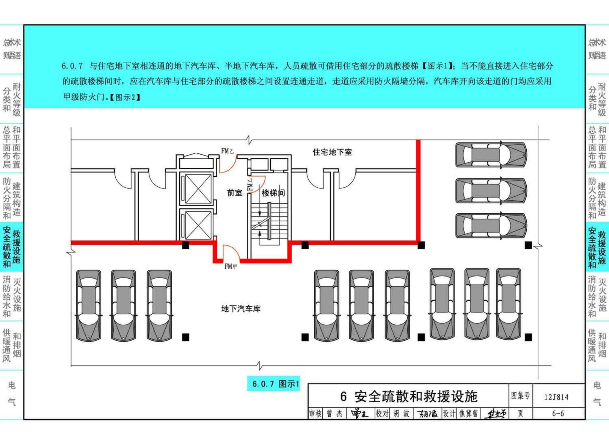 12J814--《汽车库、修车库、停车场设计防火规范》图示