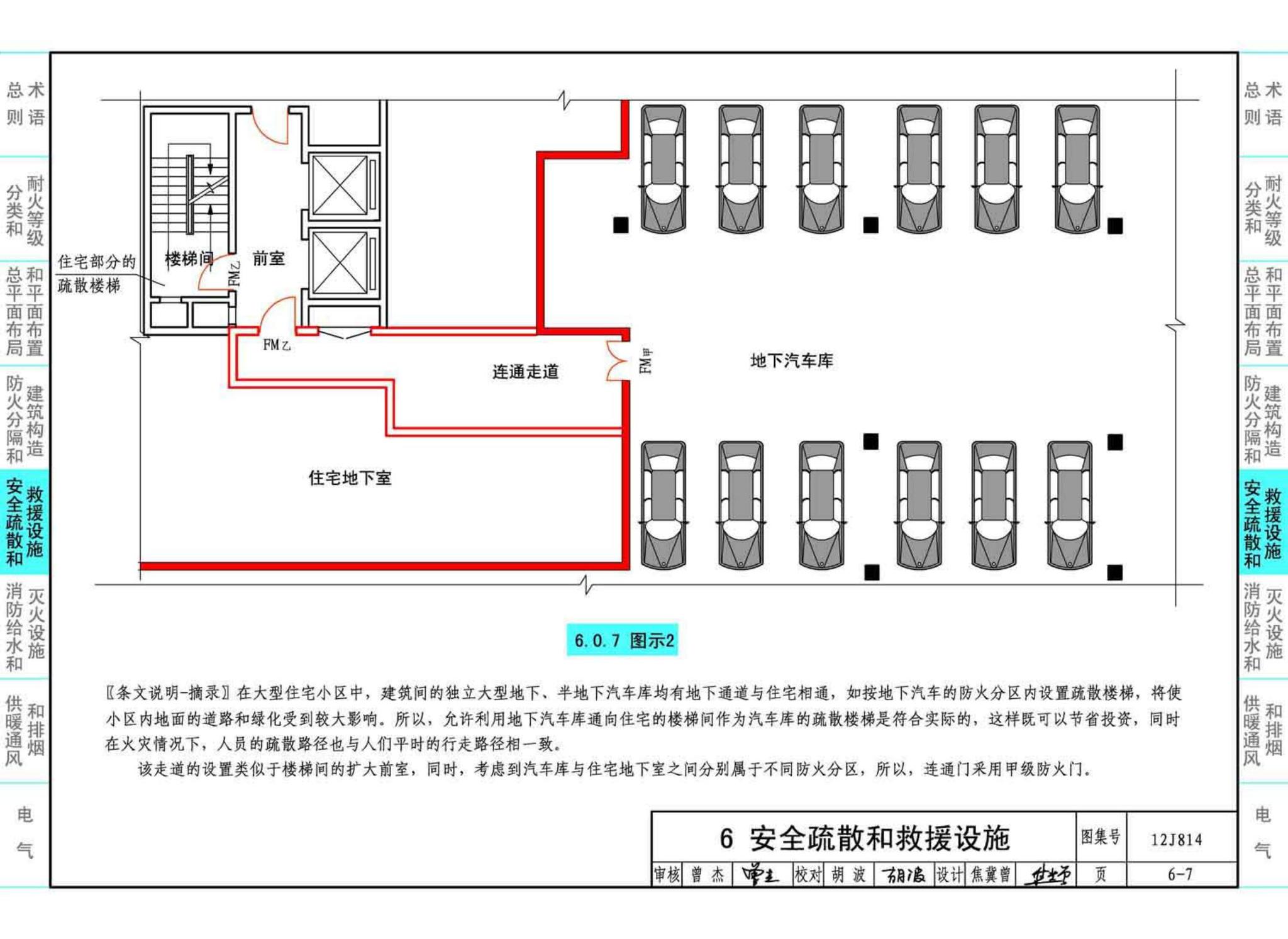 12J814--《汽车库、修车库、停车场设计防火规范》图示