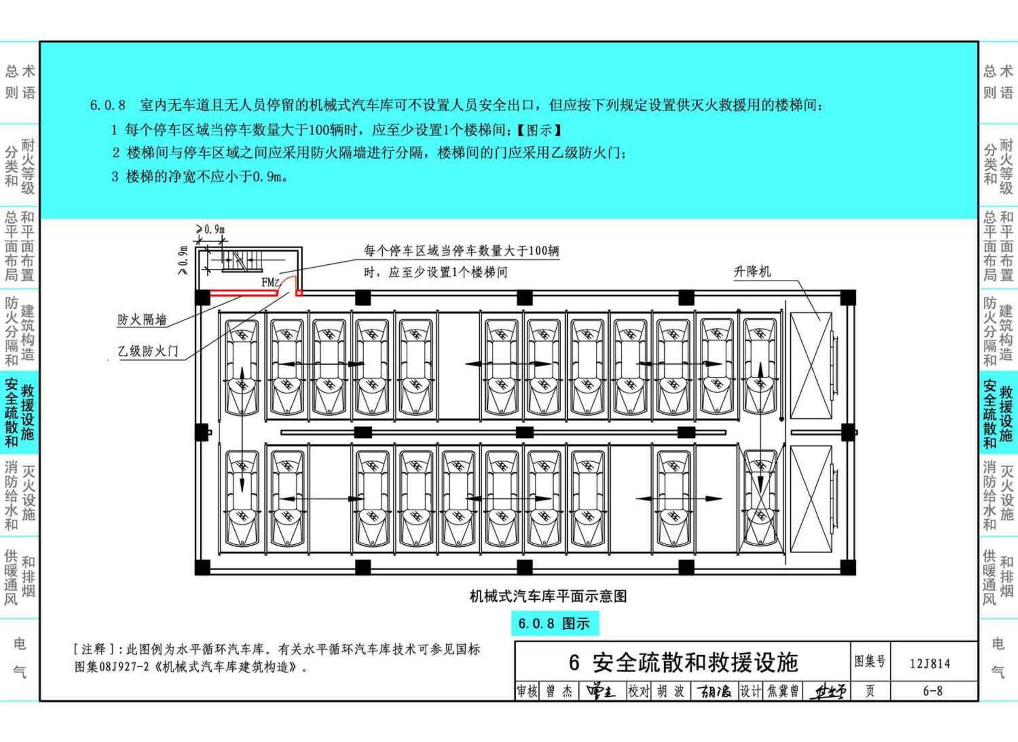 12J814--《汽车库、修车库、停车场设计防火规范》图示