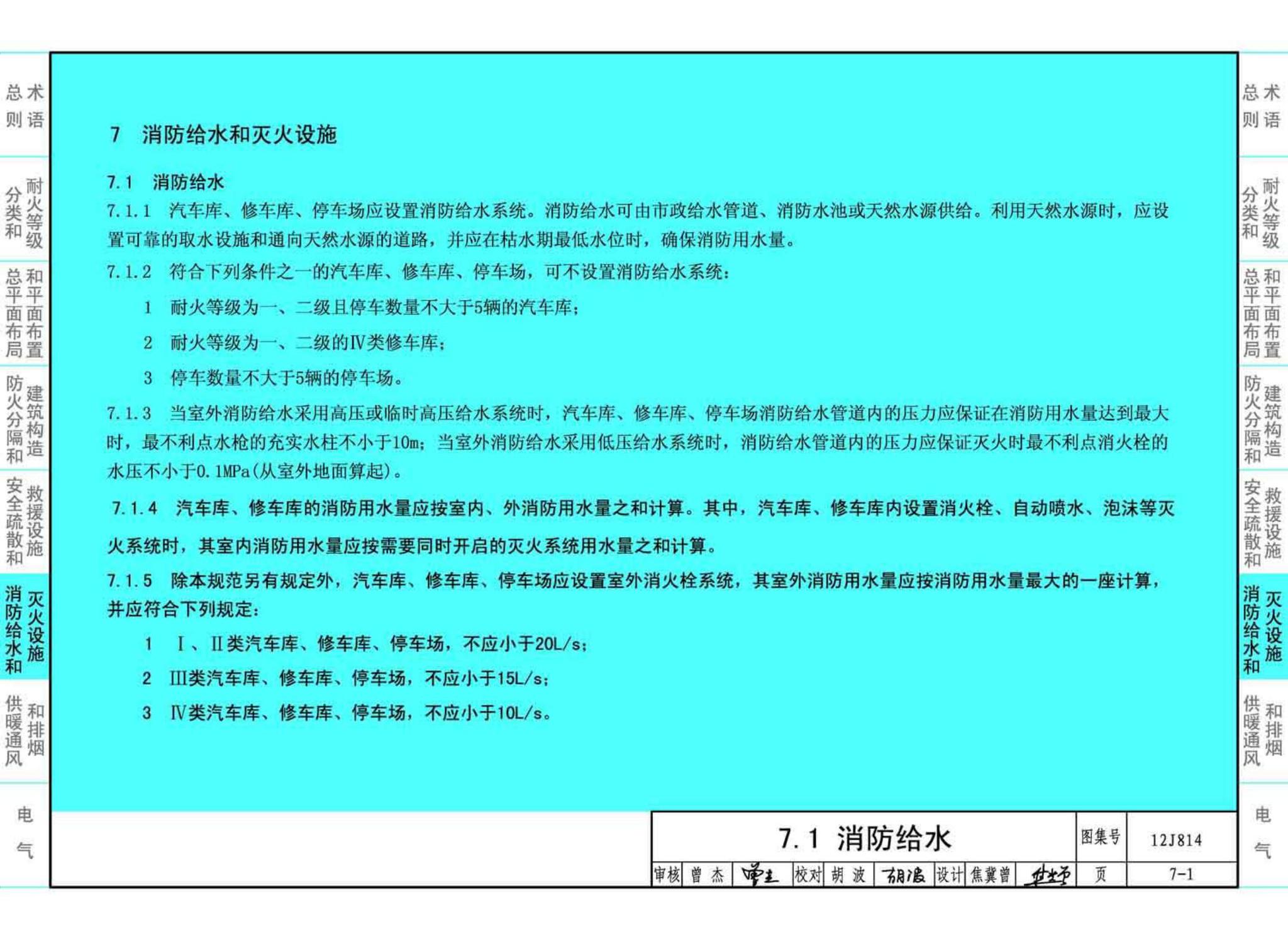 12J814--《汽车库、修车库、停车场设计防火规范》图示